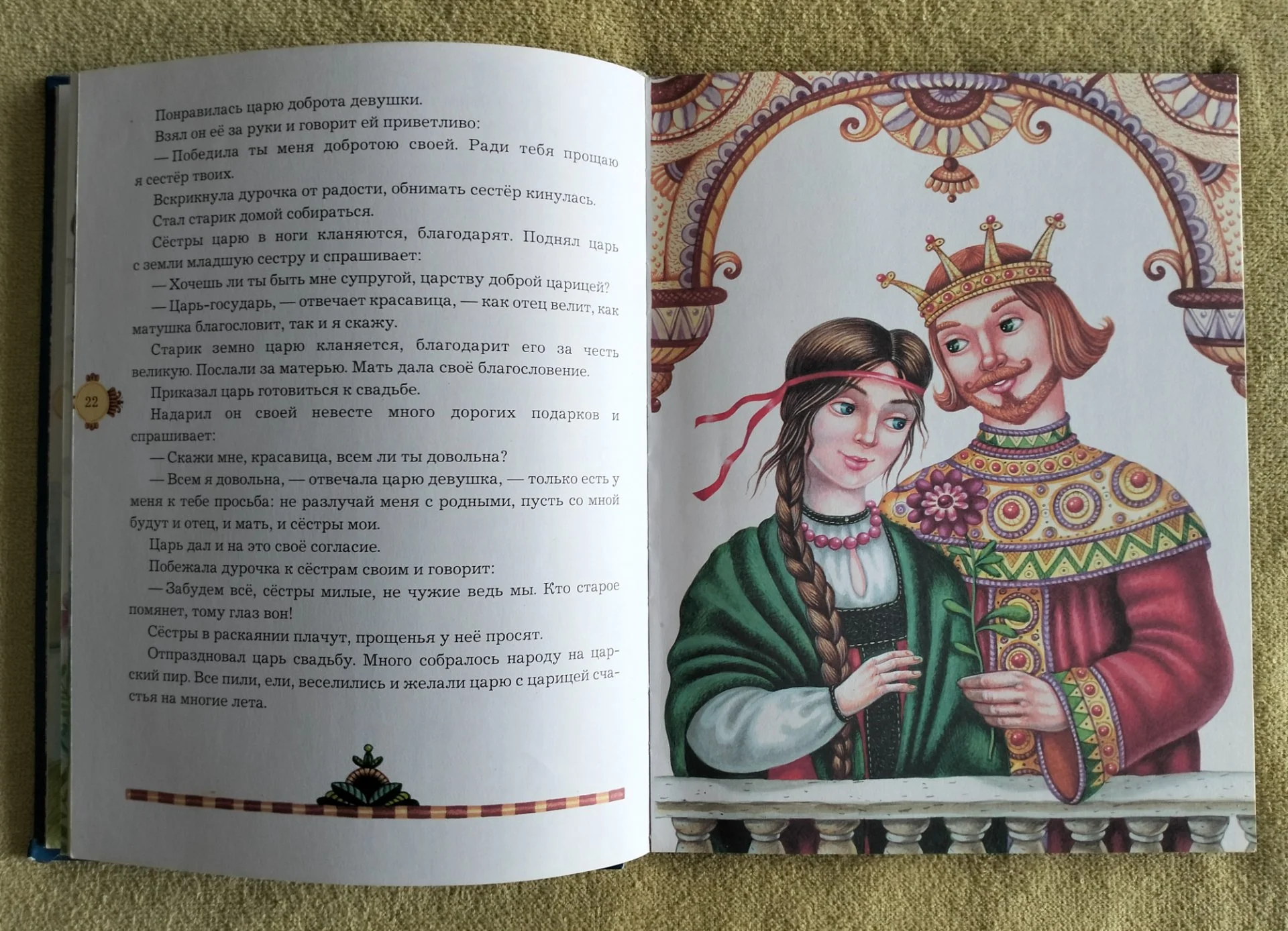 Волшебные русские сказки Эксмо 2006 иллюстрации Литвиновой - миниатюра 4