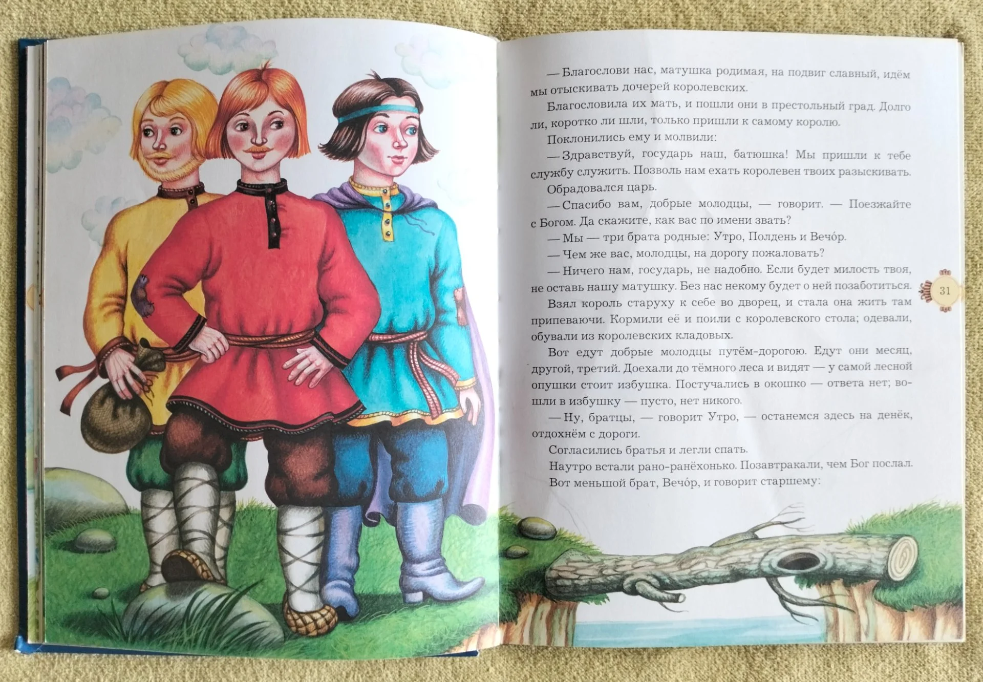 Волшебные русские сказки Эксмо 2006 иллюстрации Литвиновой - миниатюра 5