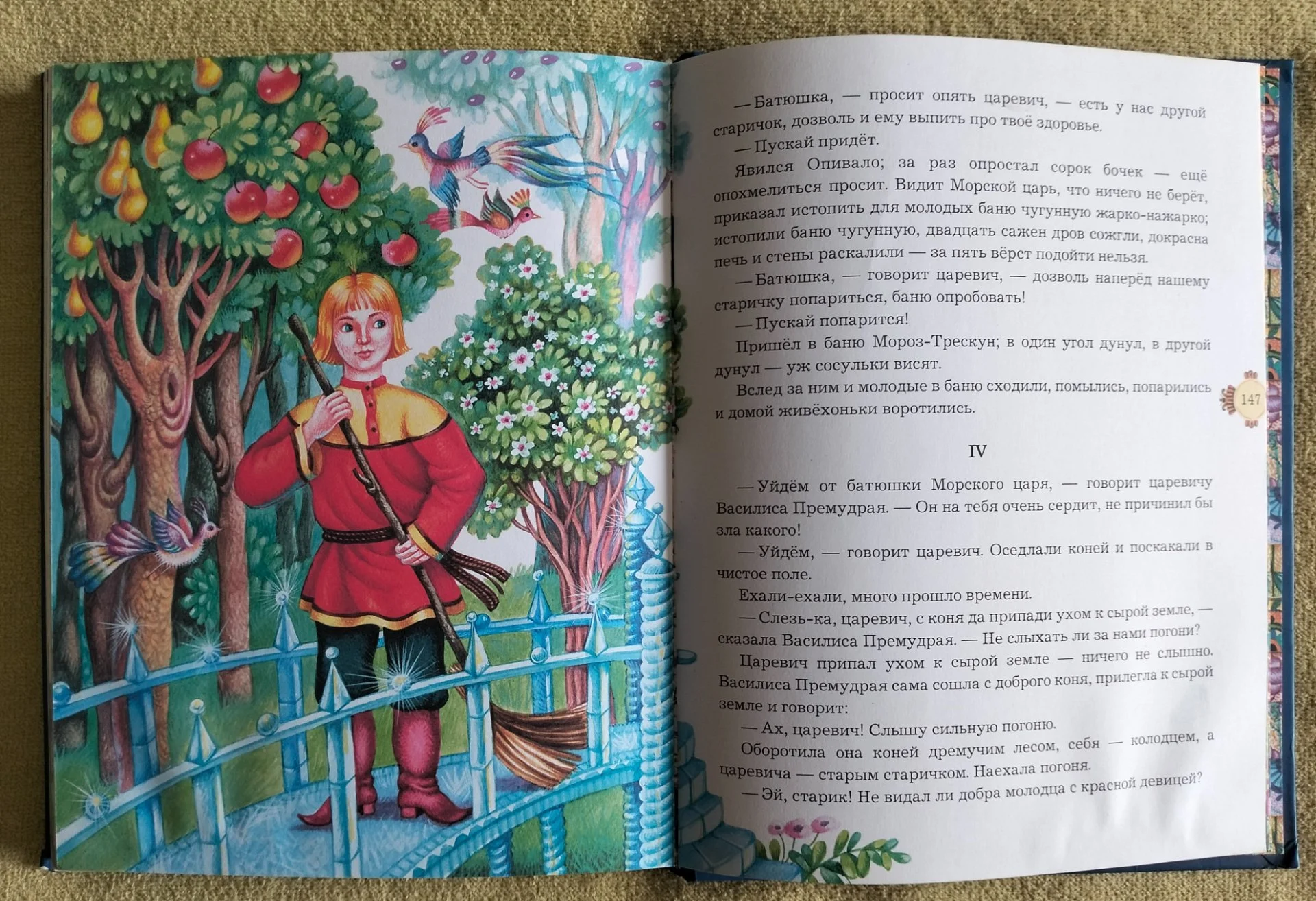 Волшебные русские сказки Эксмо 2006 иллюстрации Литвиновой - миниатюра 12