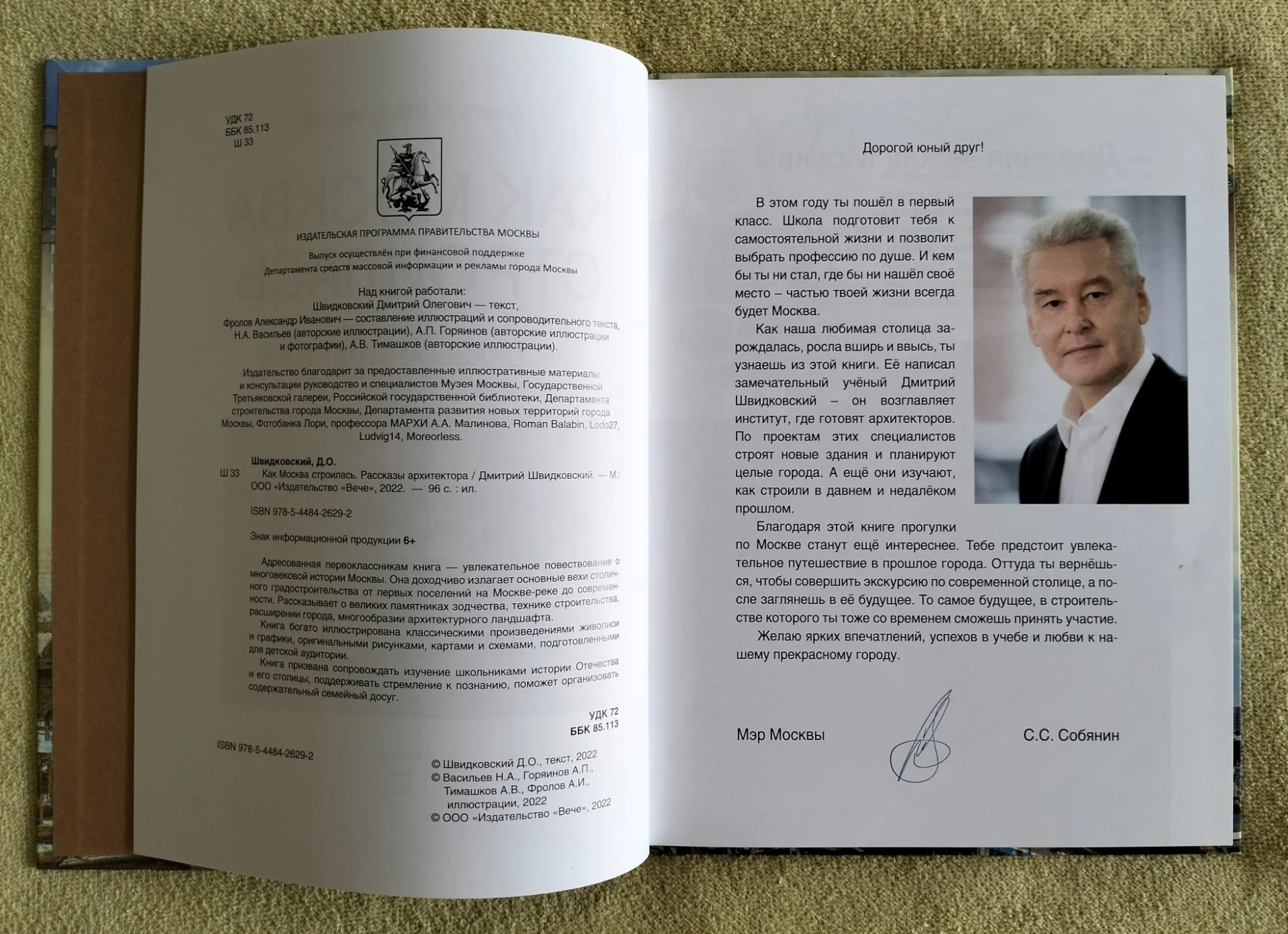 Как Москва строилась Рассказы архитектора Дмитрий Швидковский 2022 - миниатюра 3