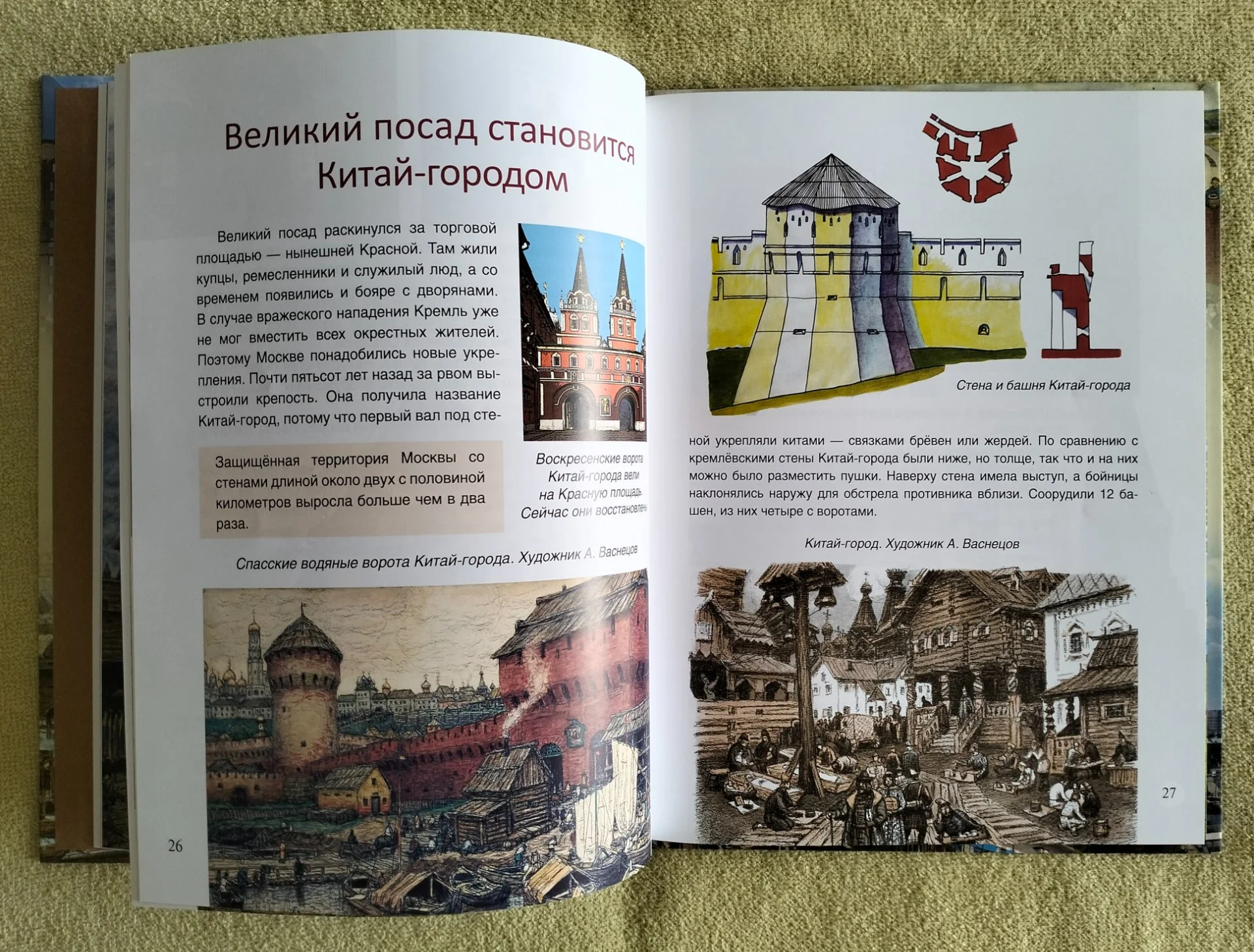 Как Москва строилась Рассказы архитектора Дмитрий Швидковский 2022 - миниатюра 5