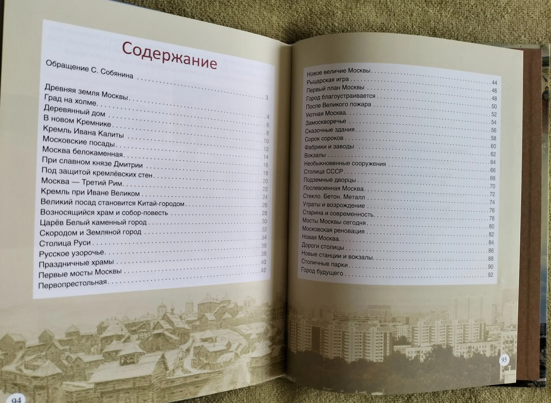 Как Москва строилась Рассказы архитектора Дмитрий Швидковский 2022 - миниатюра 9