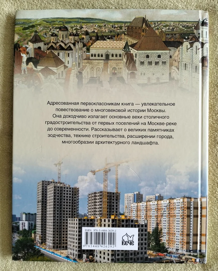 Как Москва строилась Рассказы архитектора Дмитрий Швидковский 2022 - миниатюра 10