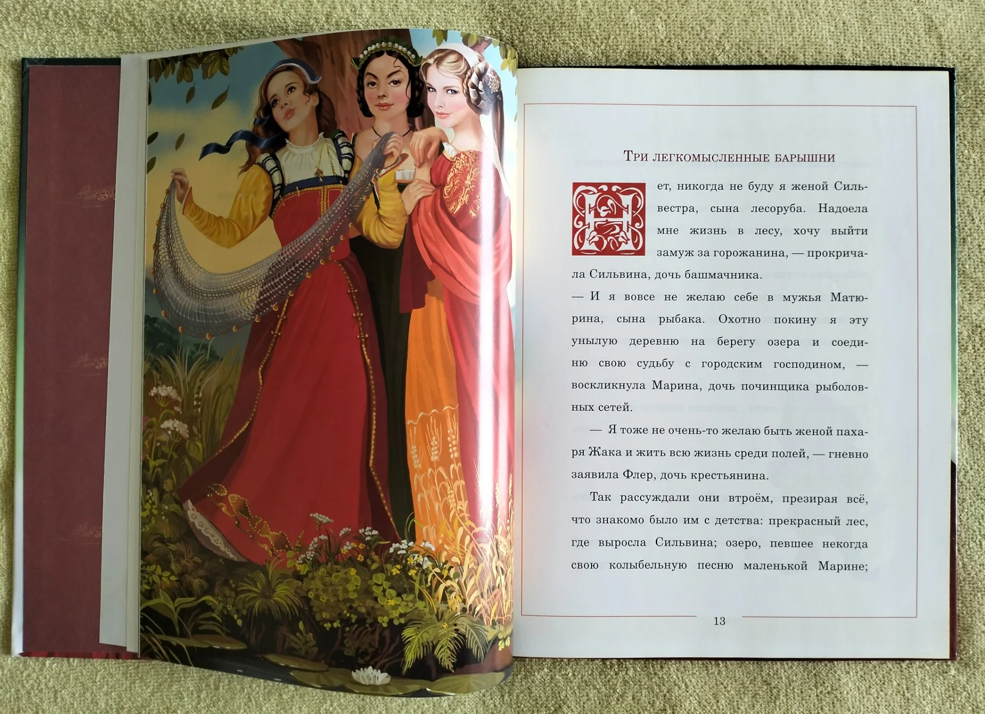 Сказки невидимого мира Мишель Вогт иллюстрации Дорониной 2010 - миниатюра 4