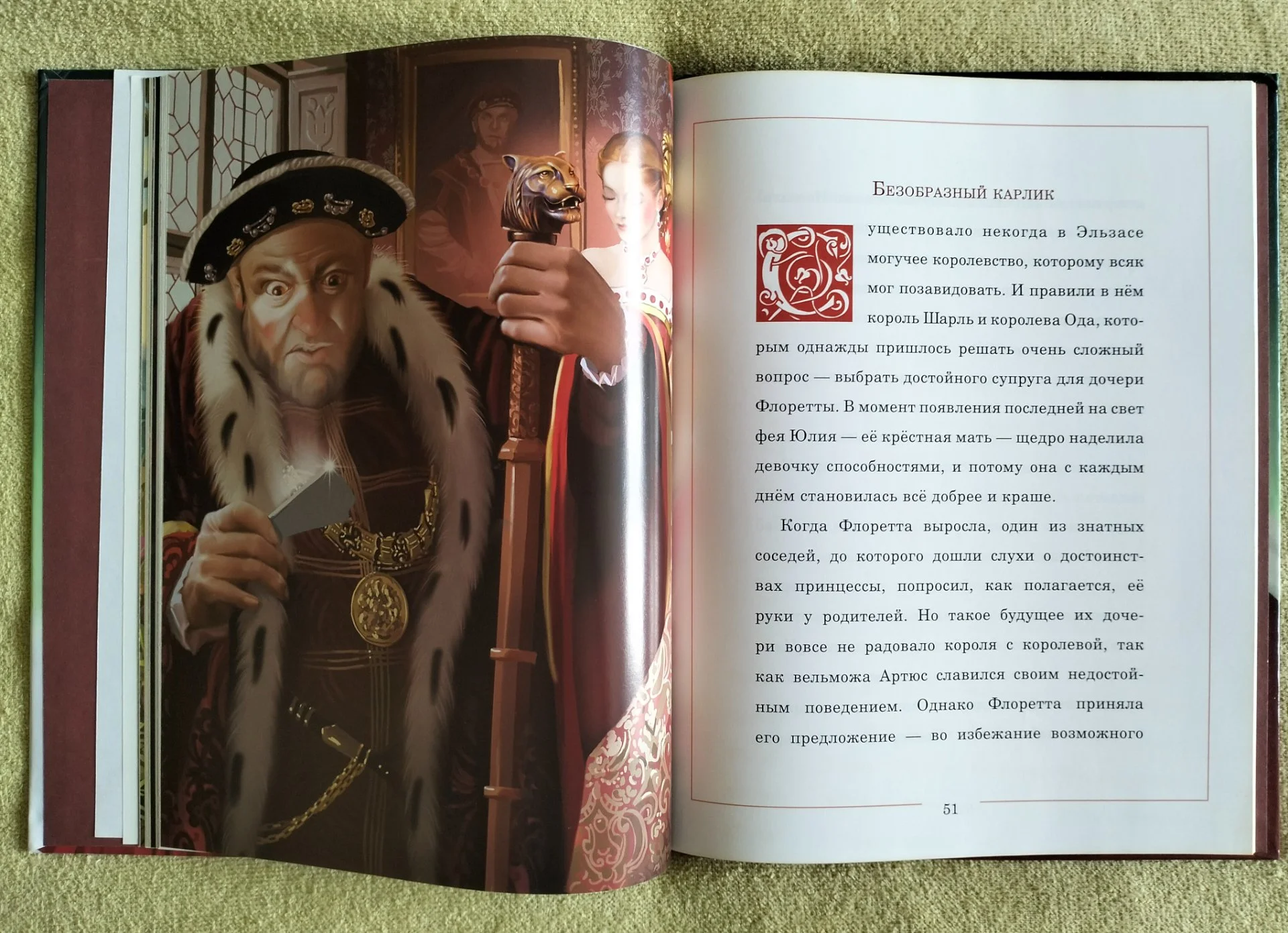 Сказки невидимого мира Мишель Вогт иллюстрации Дорониной 2010 - миниатюра 8