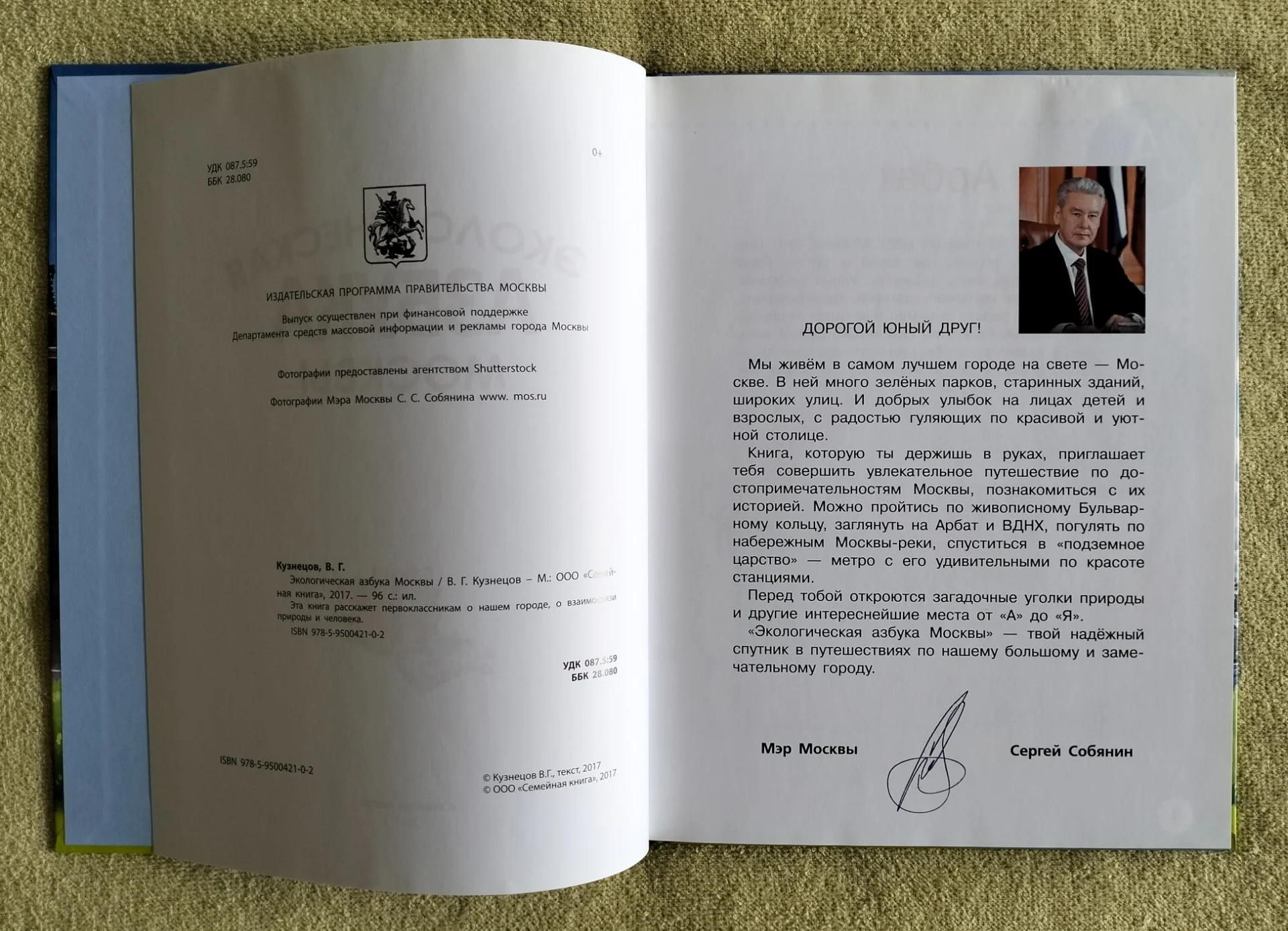 Экологическая азбука Москвы Владимир Кузнецов Детская книга - миниатюра 2