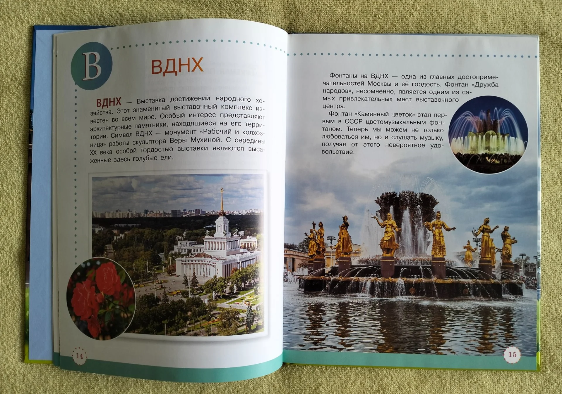Экологическая азбука Москвы Владимир Кузнецов Детская книга - миниатюра 4