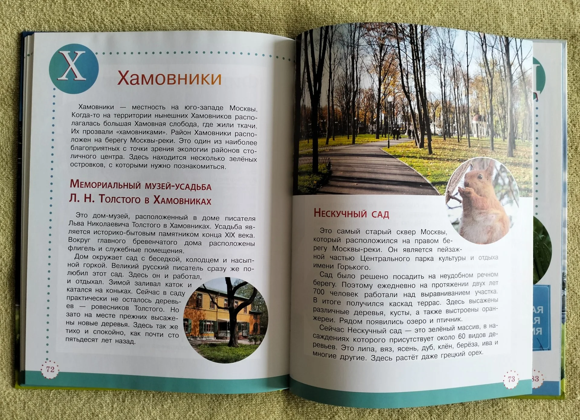 Экологическая азбука Москвы Владимир Кузнецов Детская книга - миниатюра 6
