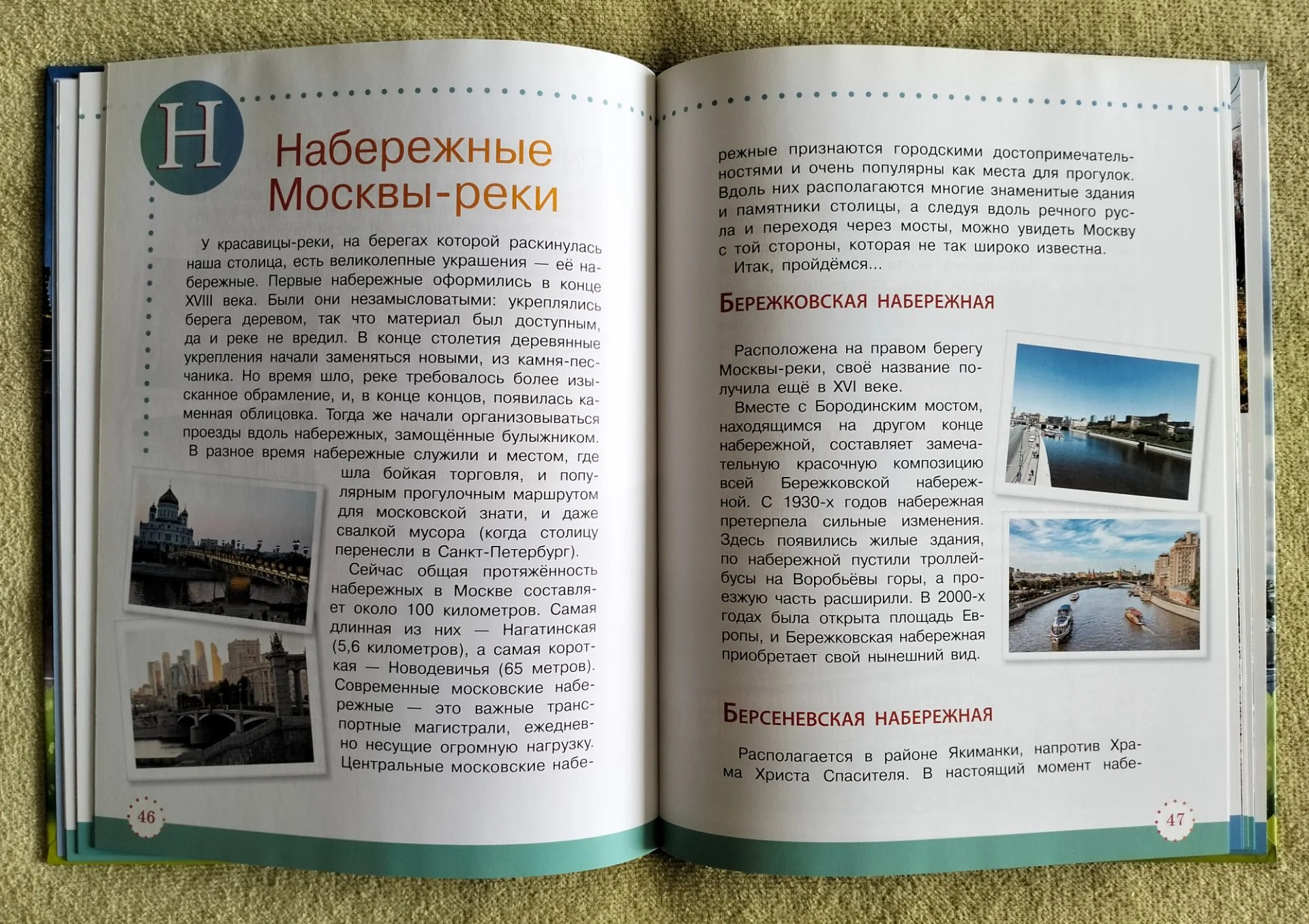 Экологическая азбука Москвы Владимир Кузнецов Детская книга - миниатюра 7