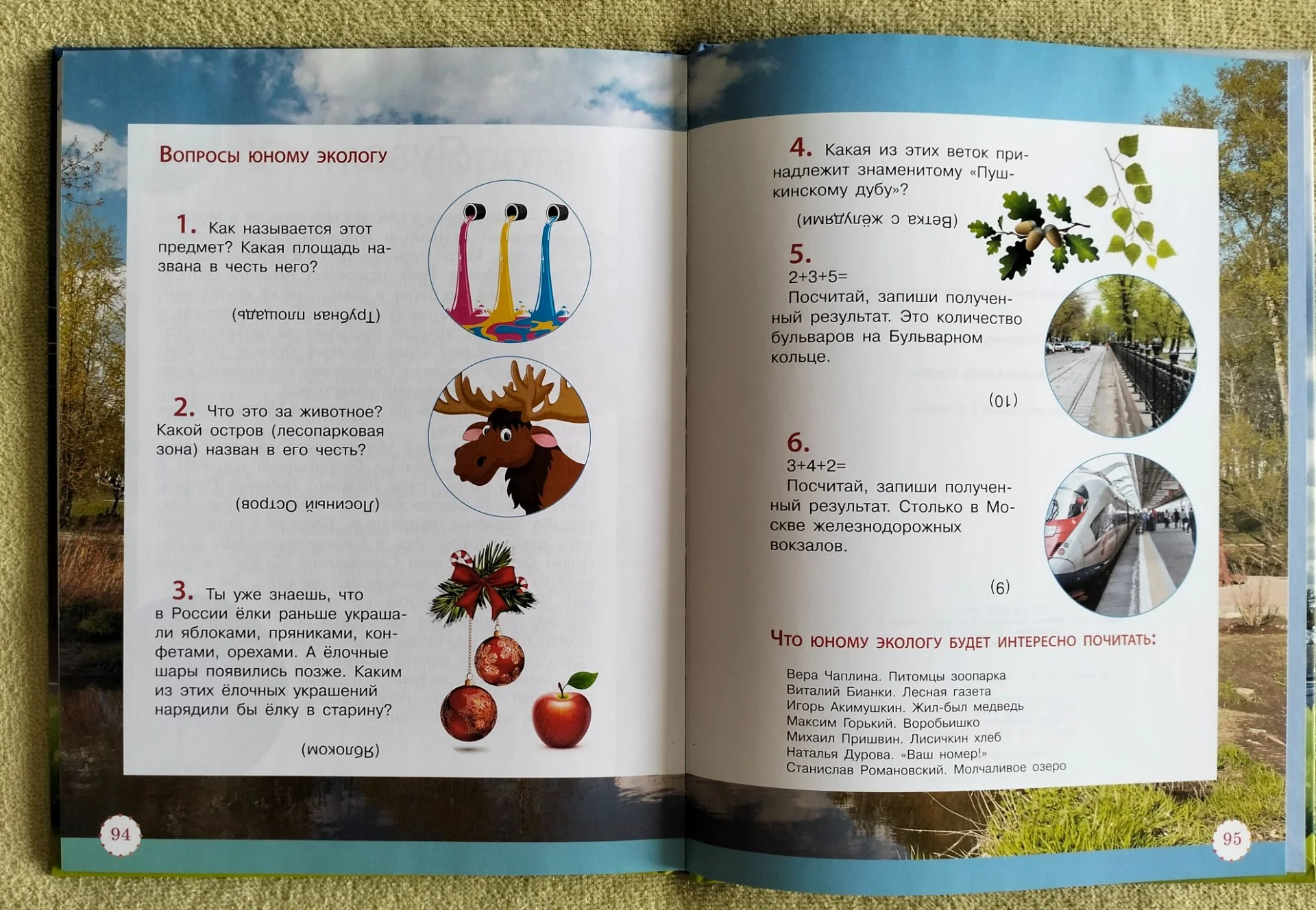 Экологическая азбука Москвы Владимир Кузнецов Детская книга - миниатюра 9