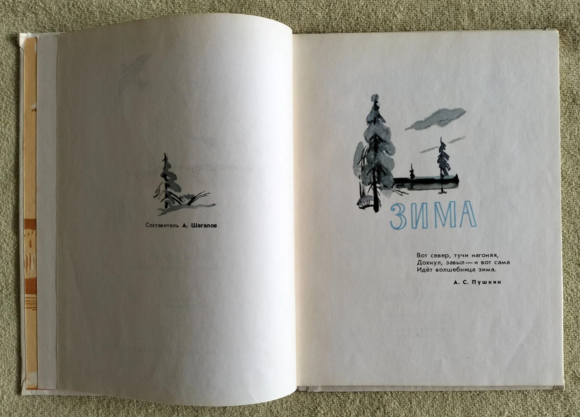Жаворонок родная природа в стихах русских поэтов 1977 - миниатюра 5