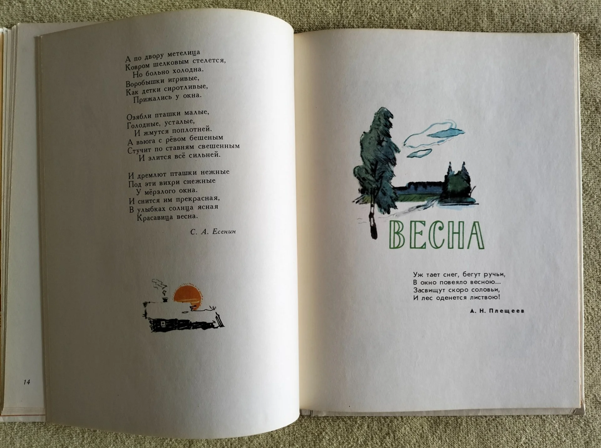 Жаворонок родная природа в стихах русских поэтов 1977 - миниатюра 7