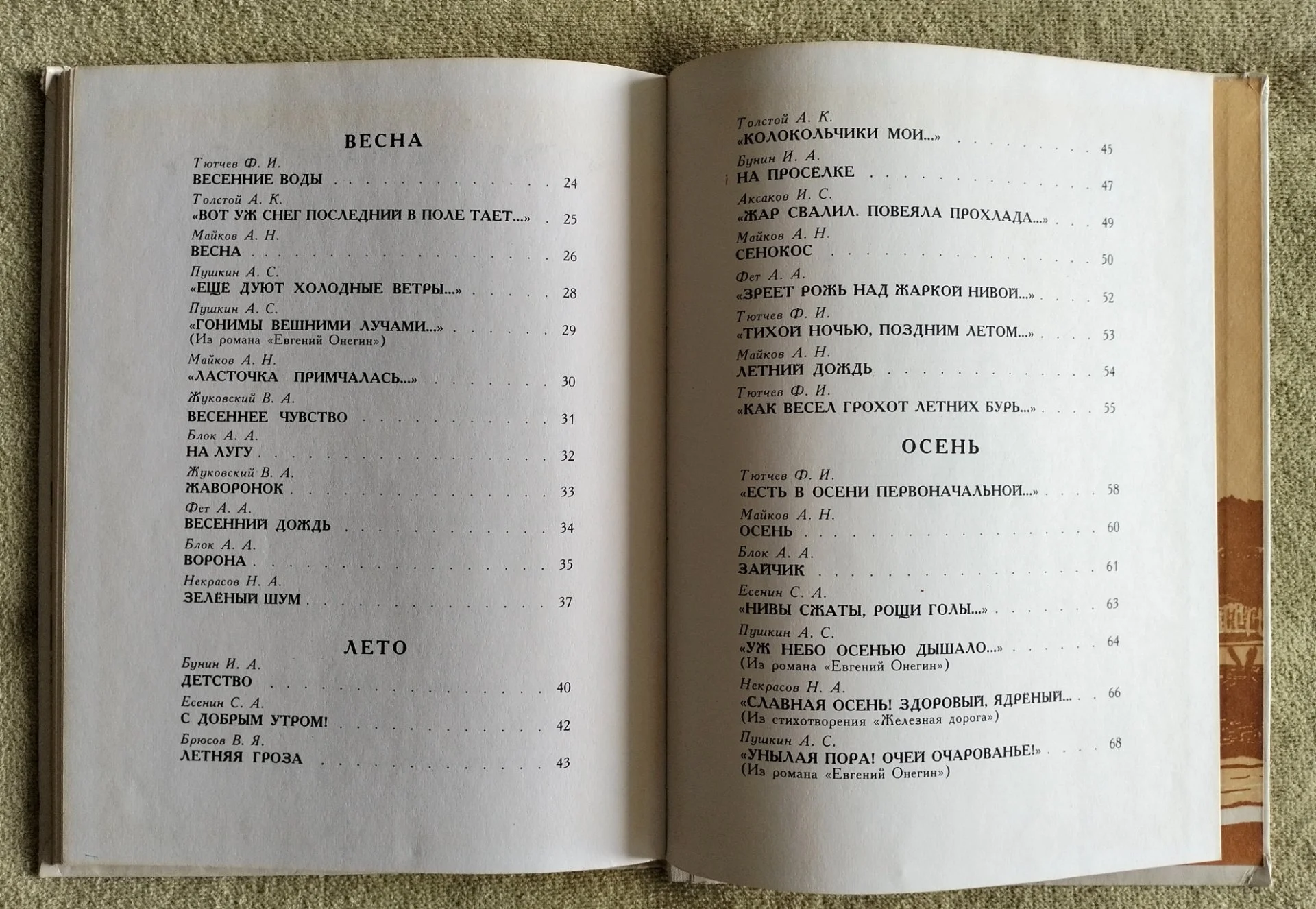 Жаворонок родная природа в стихах русских поэтов 1977 - миниатюра 16