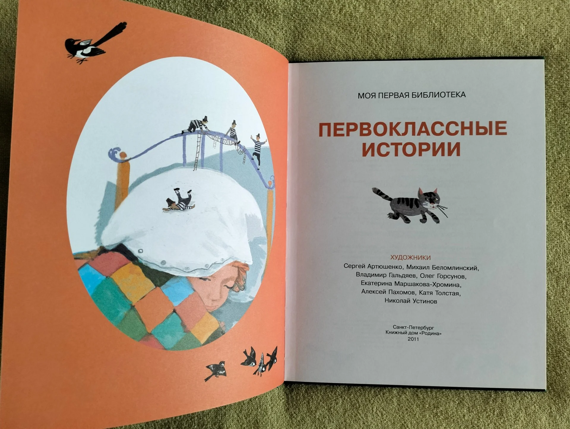 Первоклассные истории Сборник рассказов для детей - миниатюра 2