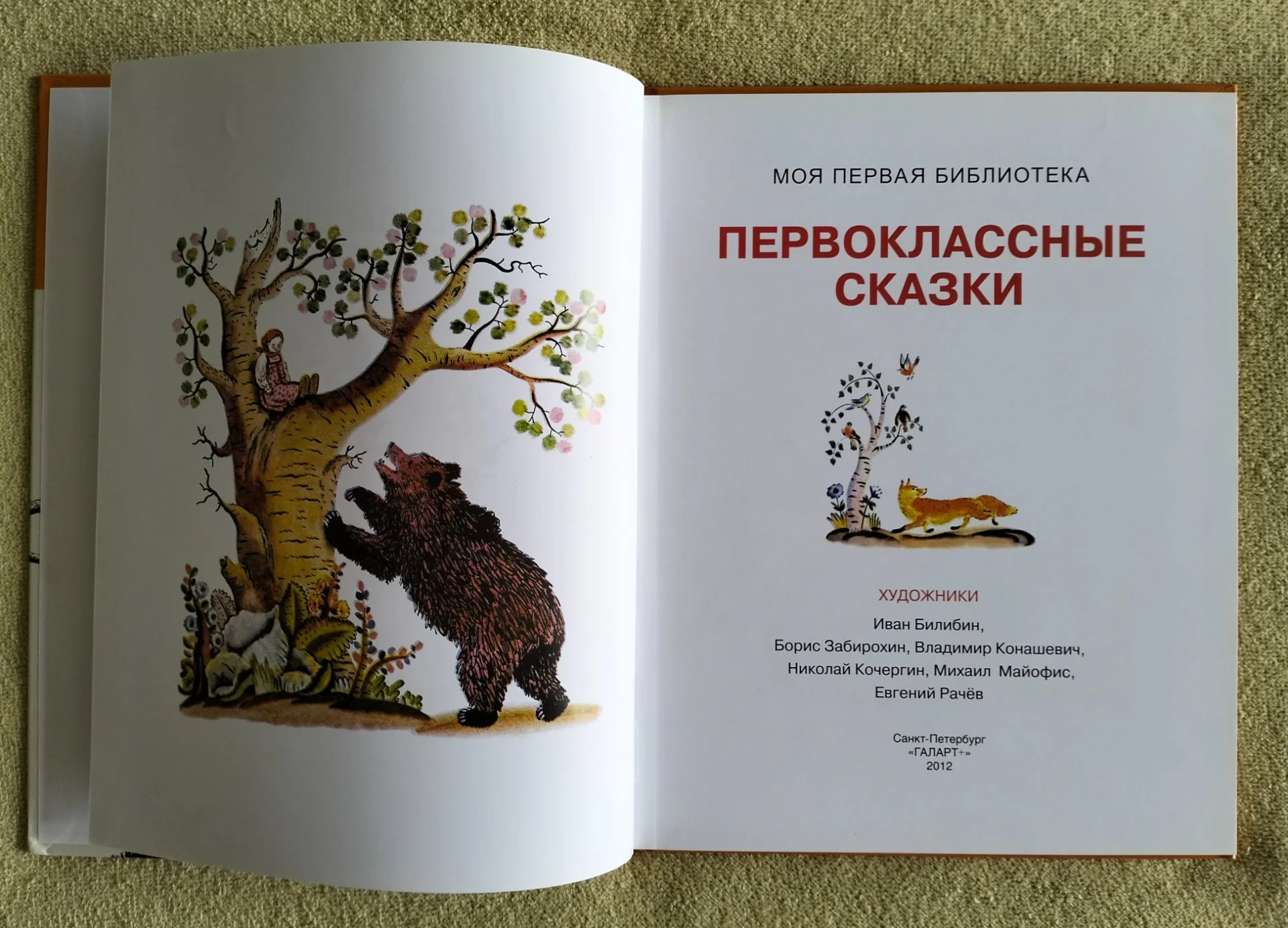 Первоклассные сказки 2012 - миниатюра 2
