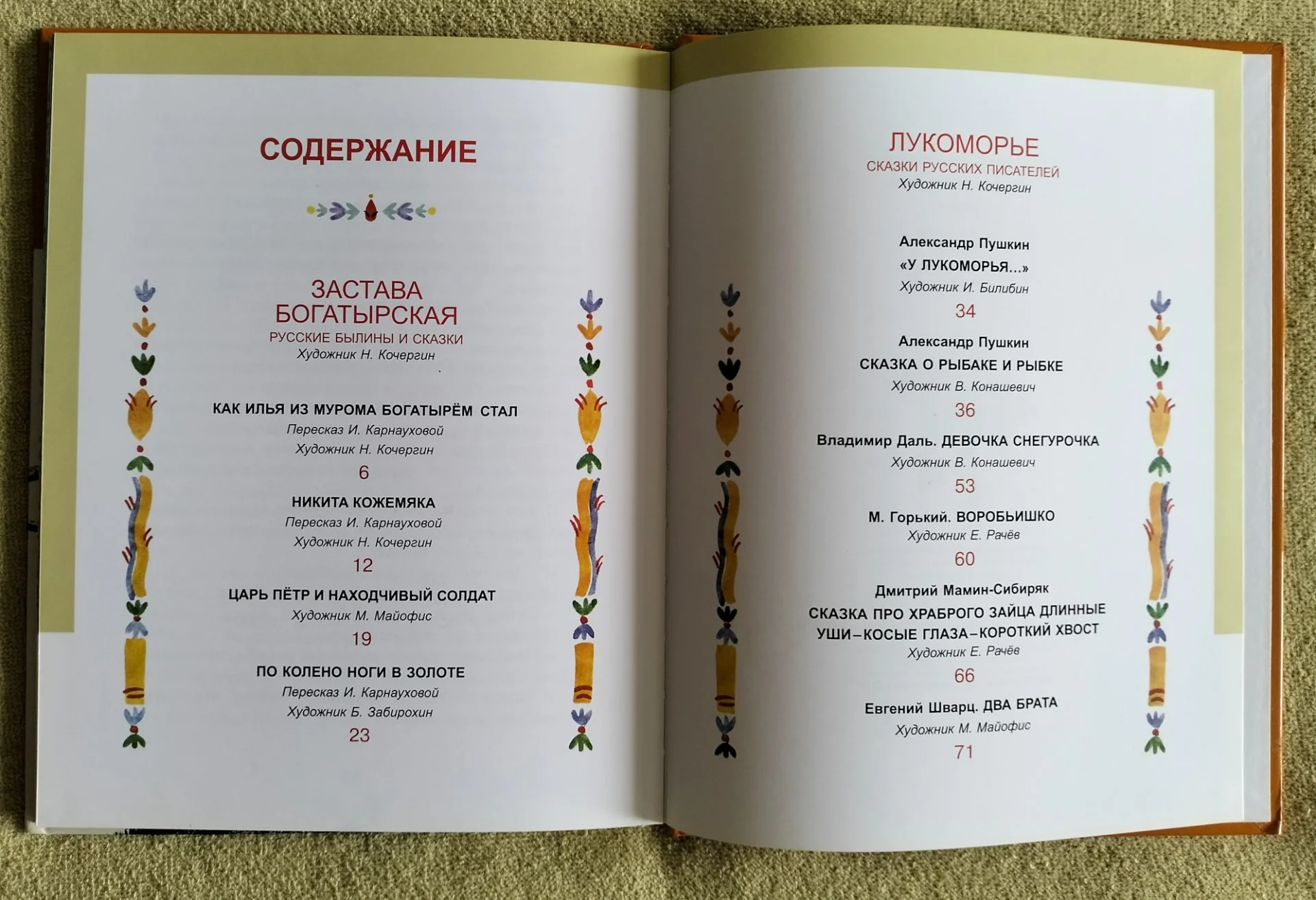 Первоклассные сказки 2012 - миниатюра 11