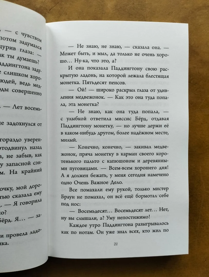 Приключения Паддингтона История отважного медвежонка Анна Уилсон - миниатюра 3