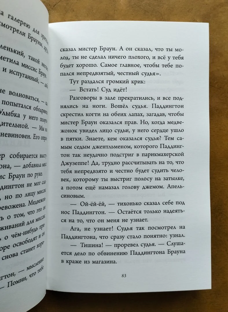 Приключения Паддингтона История отважного медвежонка Анна Уилсон - миниатюра 4