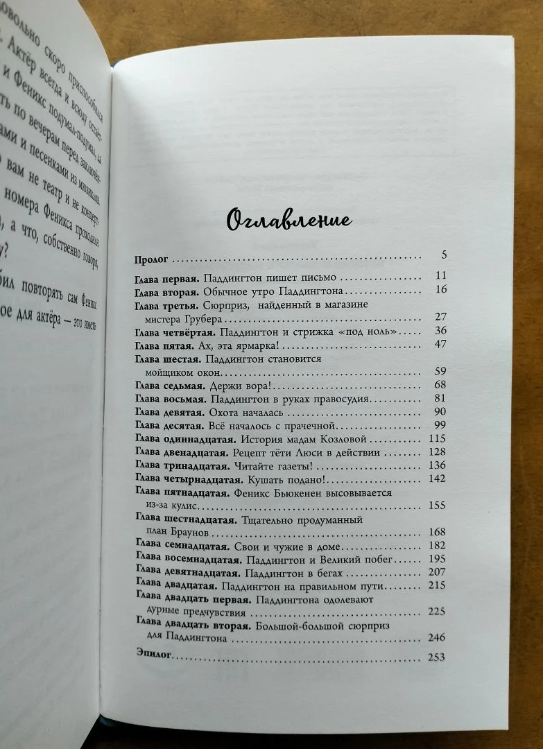 Приключения Паддингтона История отважного медвежонка Анна Уилсон - миниатюра 7
