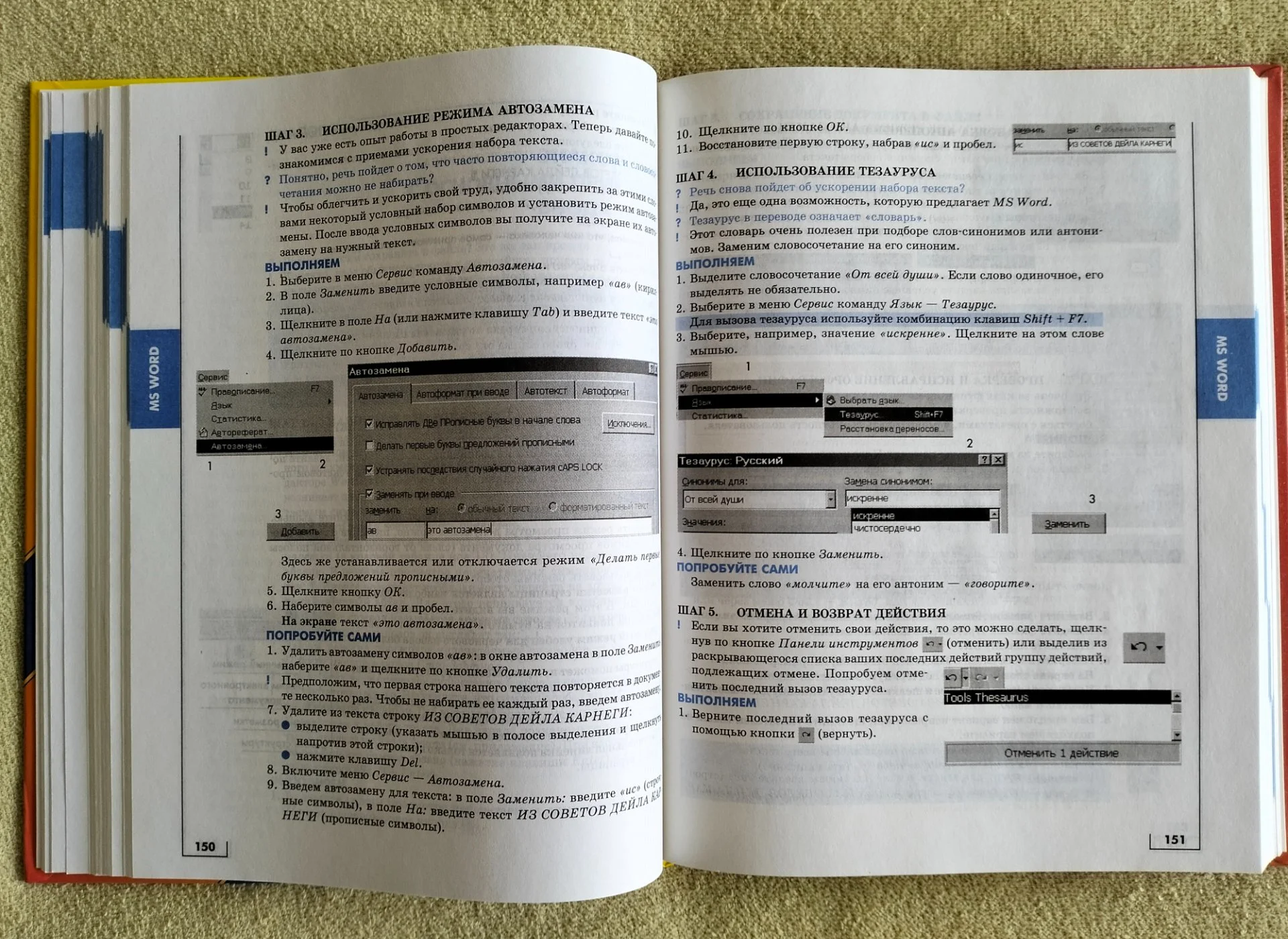 Путеводитель по компьютеру для школьника Юркова Ушаков 2004 - миниатюра 4