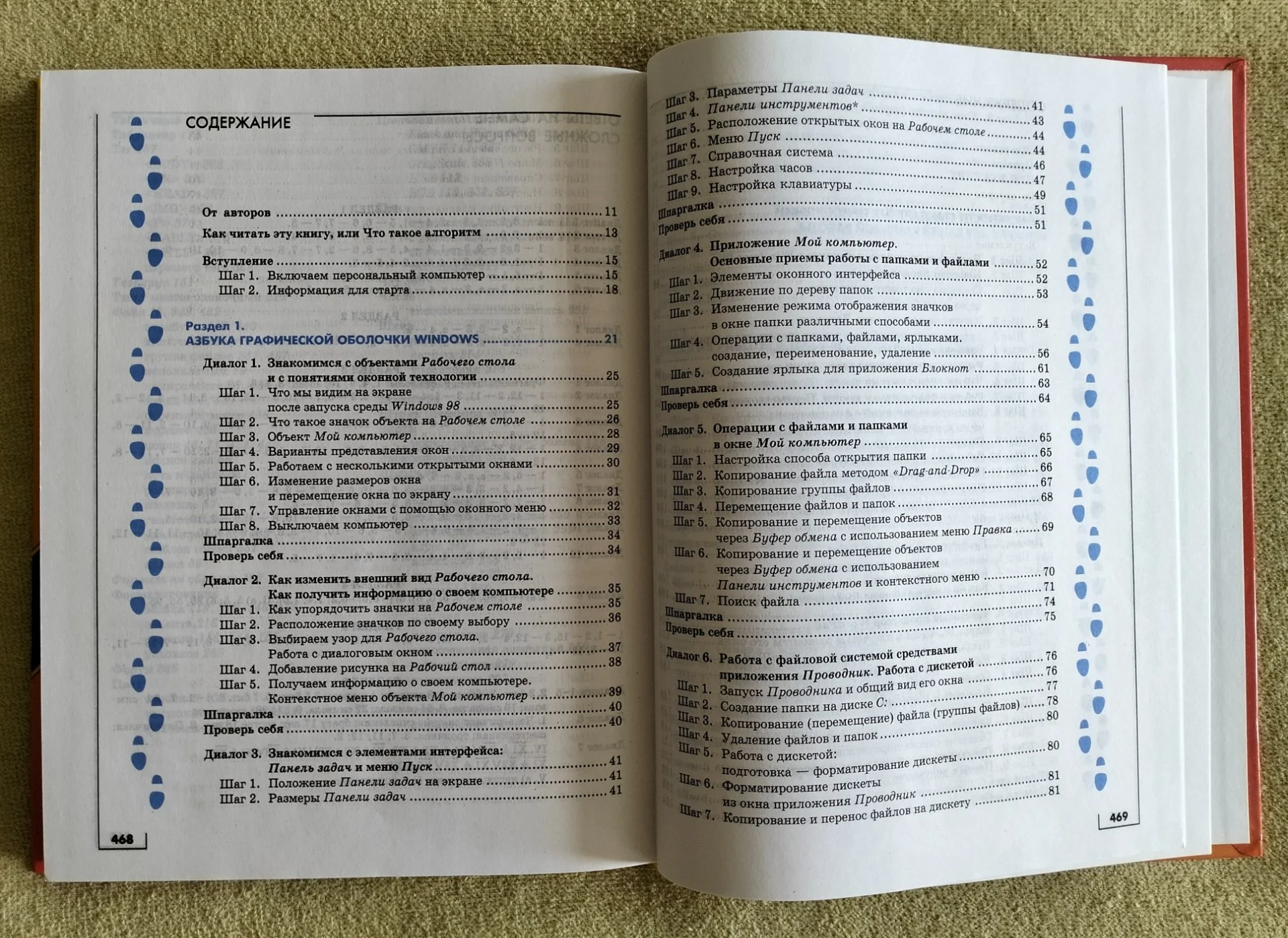 Путеводитель по компьютеру для школьника Юркова Ушаков 2004 - миниатюра 8