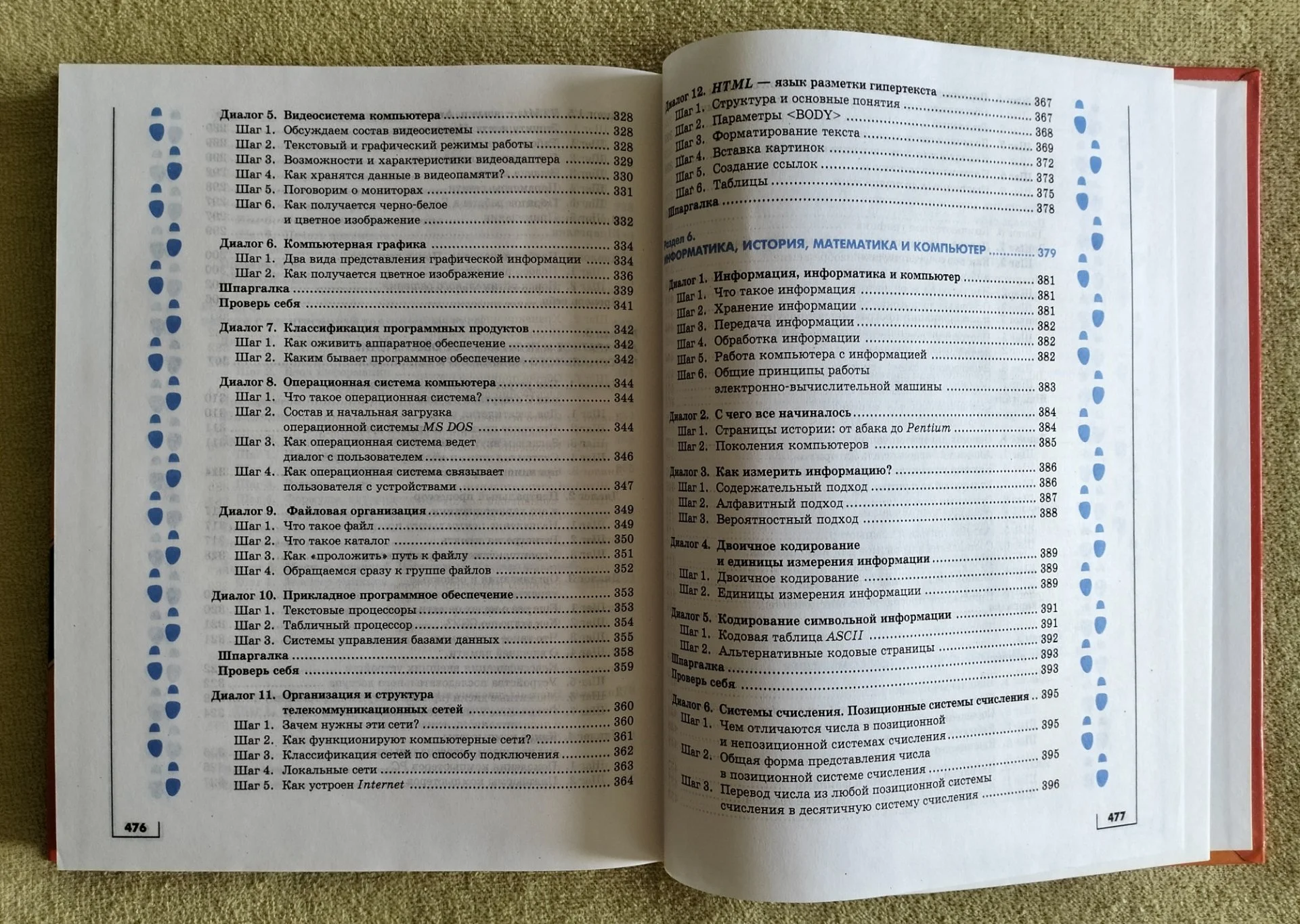 Путеводитель по компьютеру для школьника Юркова Ушаков 2004 - миниатюра 12