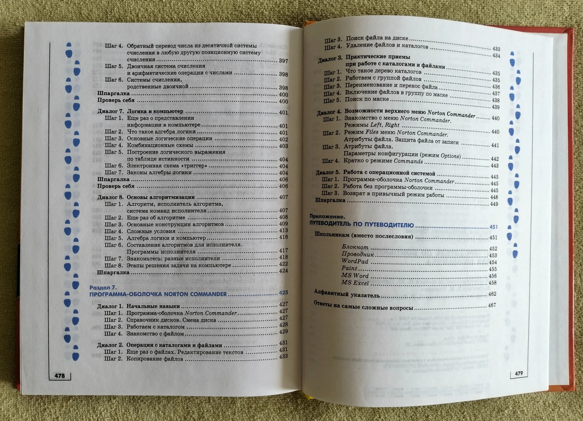 Путеводитель по компьютеру для школьника Юркова Ушаков 2004 - миниатюра 13