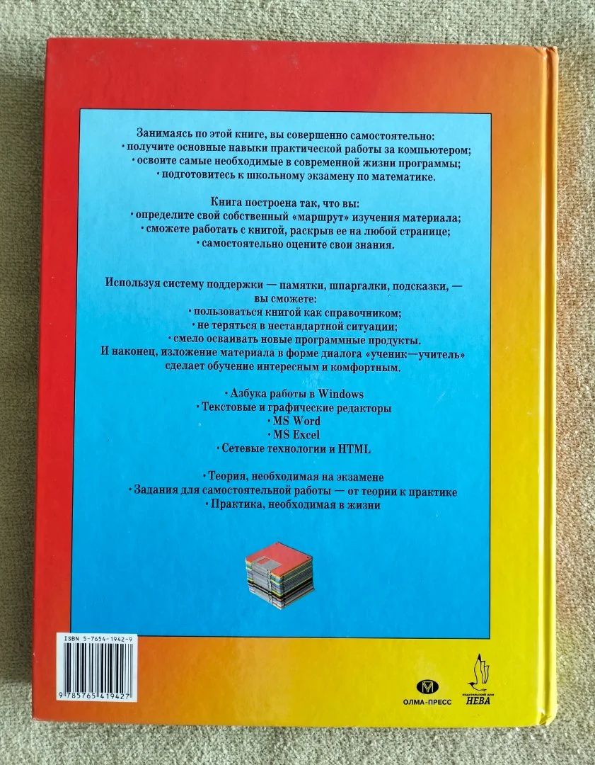 Путеводитель по компьютеру для школьника Юркова Ушаков 2004 - миниатюра 14