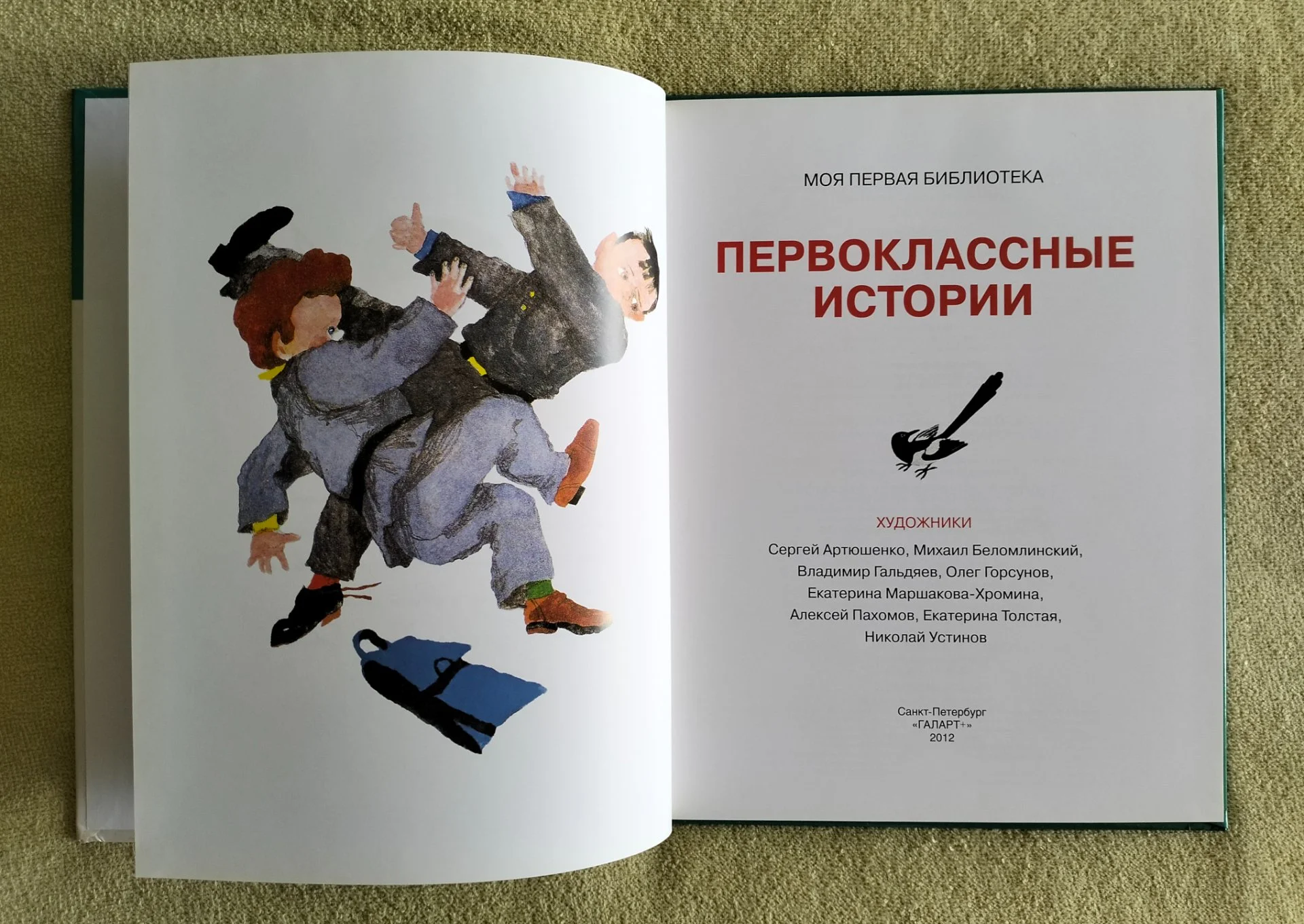 Первоклассные истории Моя первая библиотека Галарт 2012 - миниатюра 3