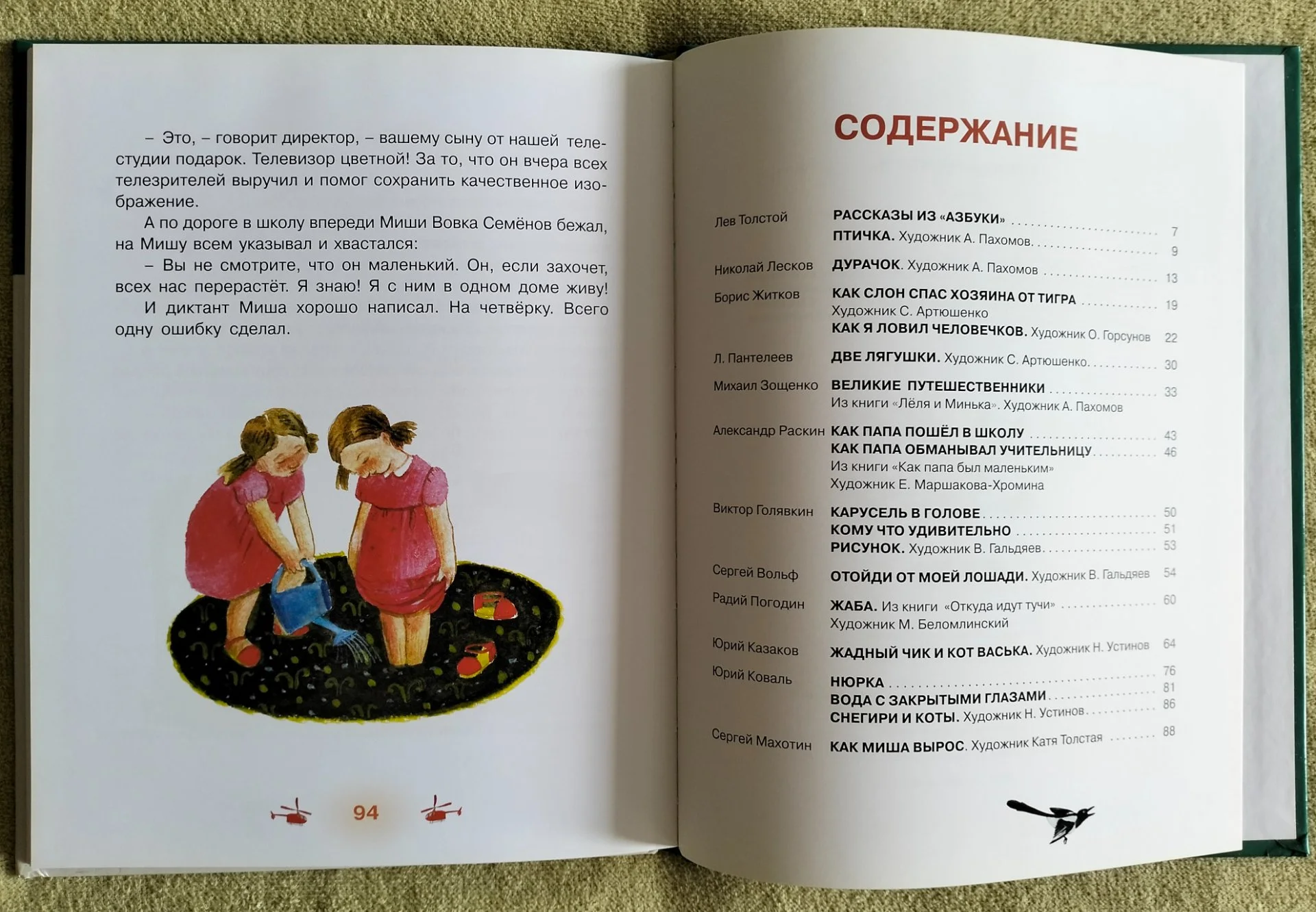 Первоклассные истории Моя первая библиотека Галарт 2012 - миниатюра 9