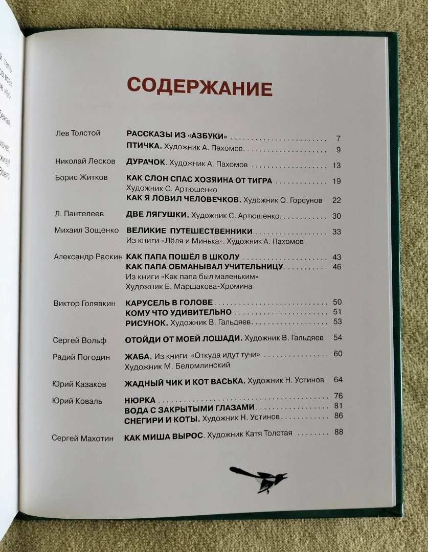 Первоклассные истории Моя первая библиотека Галарт 2012 - миниатюра 10