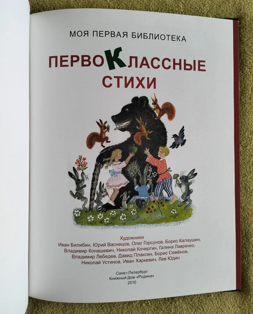 Первоклассные стихи Моя первая библиотека 2010 - миниатюра 2
