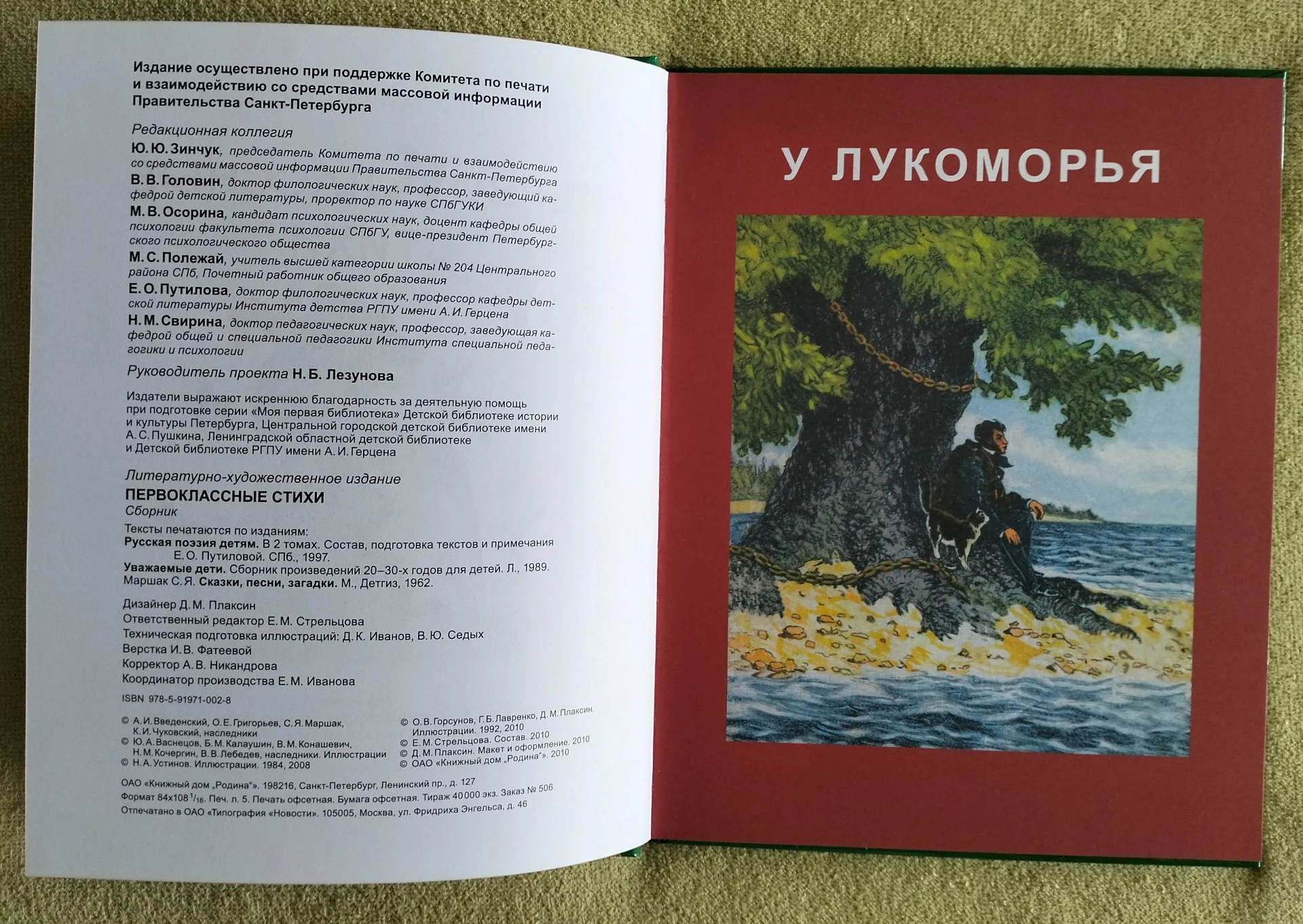 Первоклассные стихи Моя первая библиотека 2010 - миниатюра 3