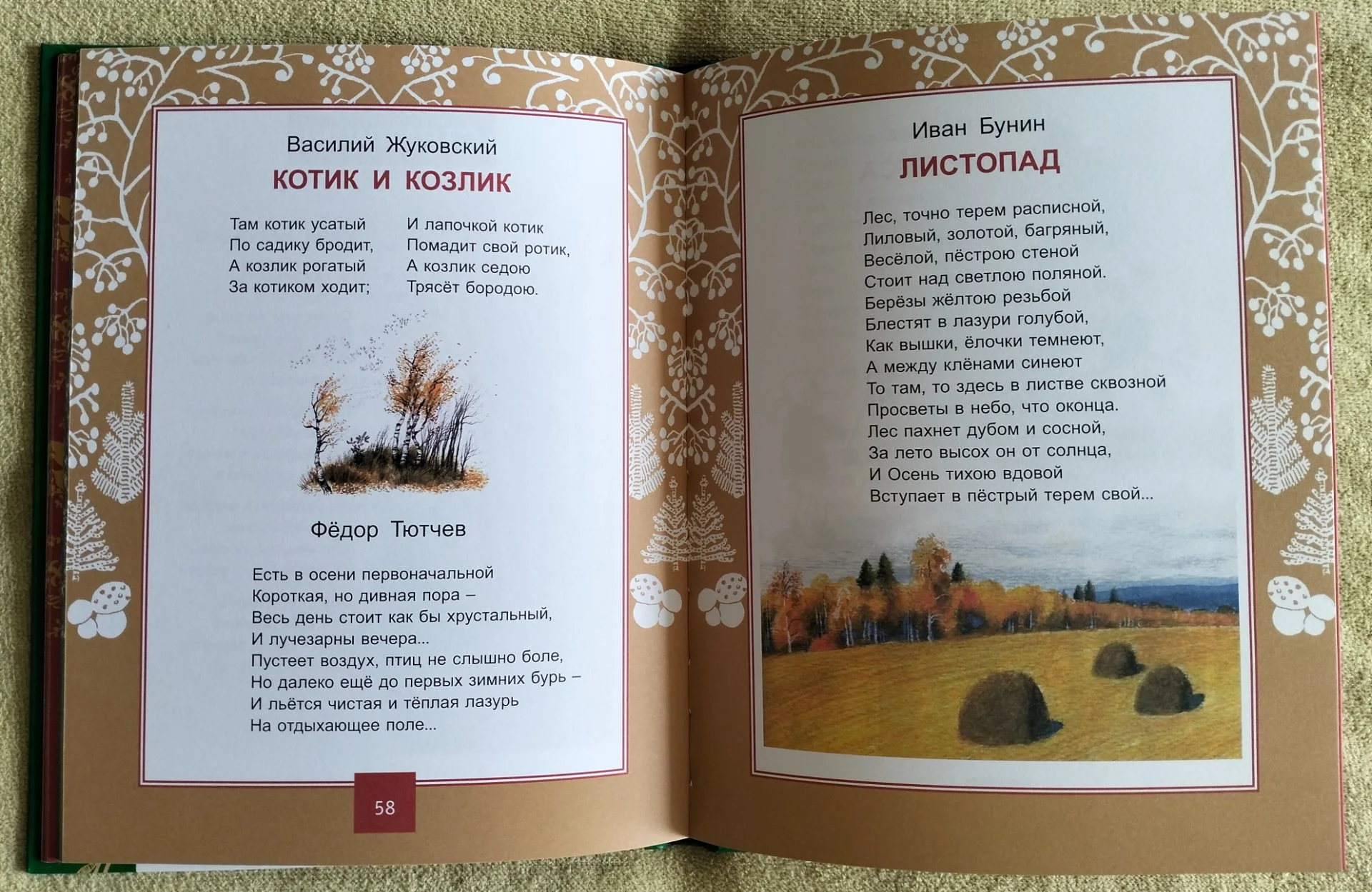 Первоклассные стихи Моя первая библиотека 2010 - миниатюра 6