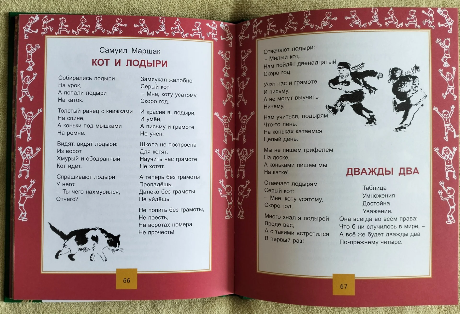 Первоклассные стихи Моя первая библиотека 2010 - миниатюра 7