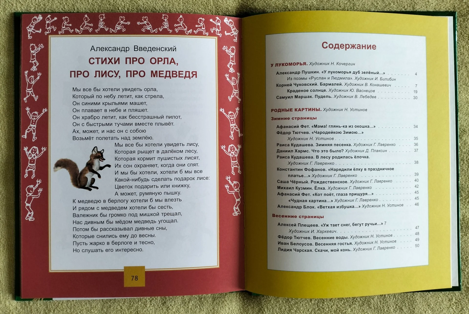 Первоклассные стихи Моя первая библиотека 2010 - миниатюра 9