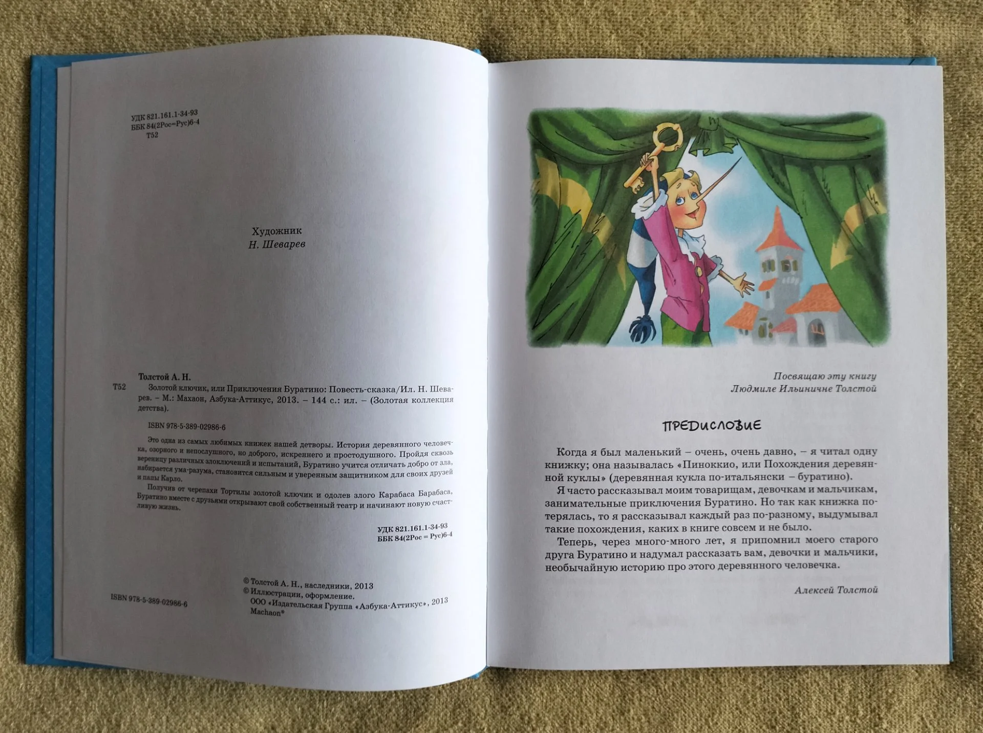 Золотой ключик или Приключения Буратино Алексей Толстой Махаон 2013 - миниатюра 3