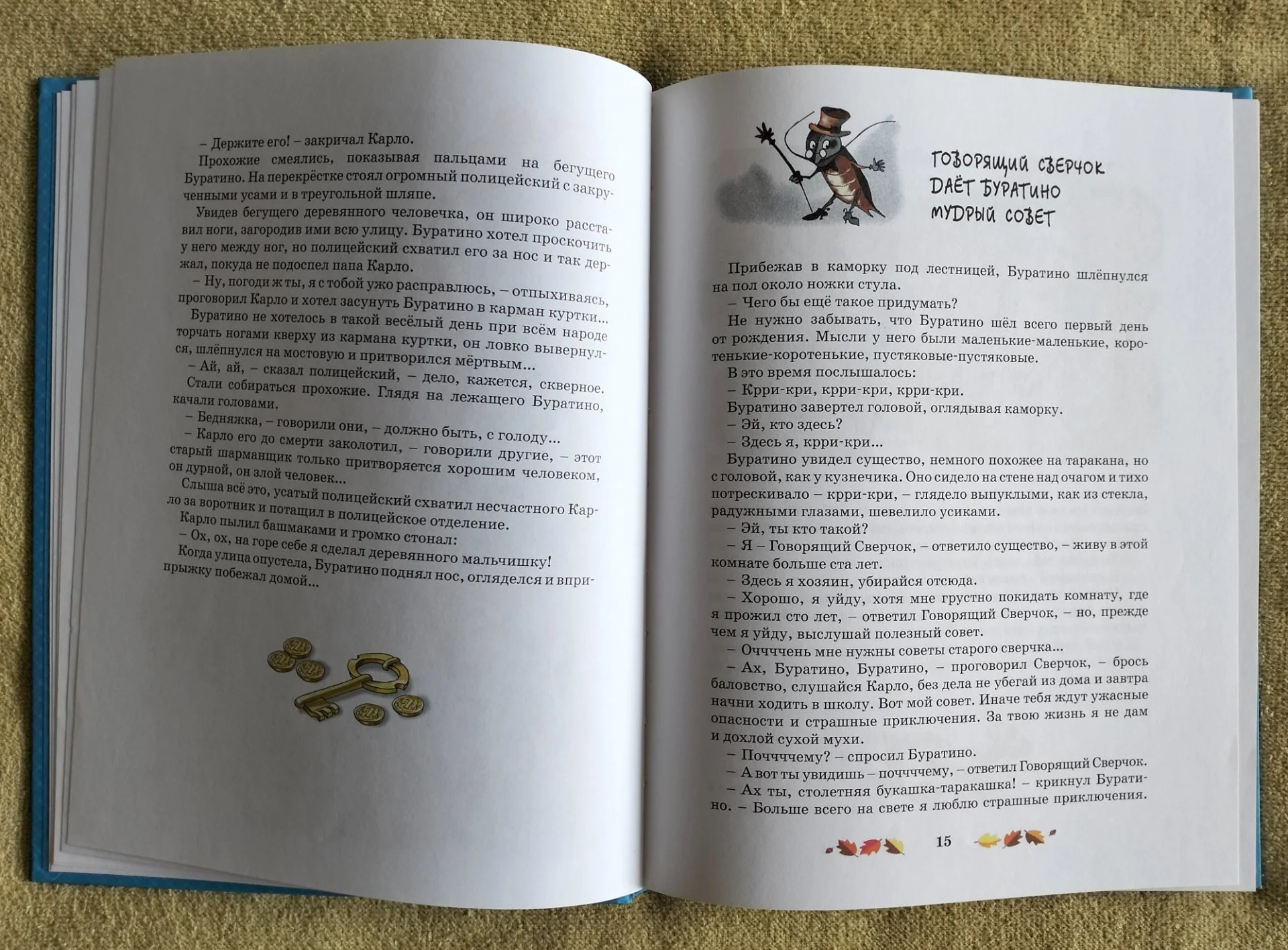 Золотой ключик или Приключения Буратино Алексей Толстой Махаон 2013 - миниатюра 4