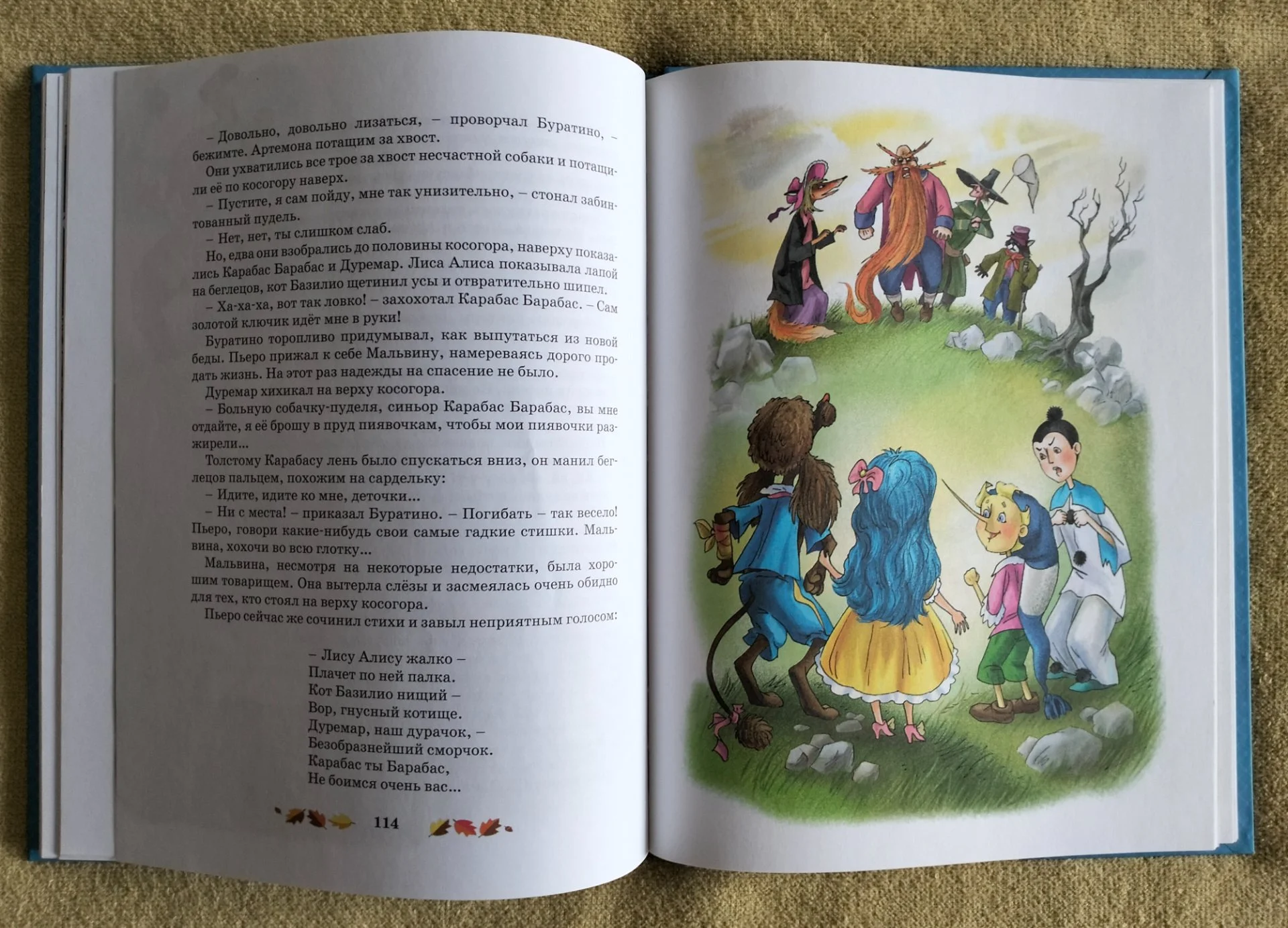 Золотой ключик или Приключения Буратино Алексей Толстой Махаон 2013 - миниатюра 11