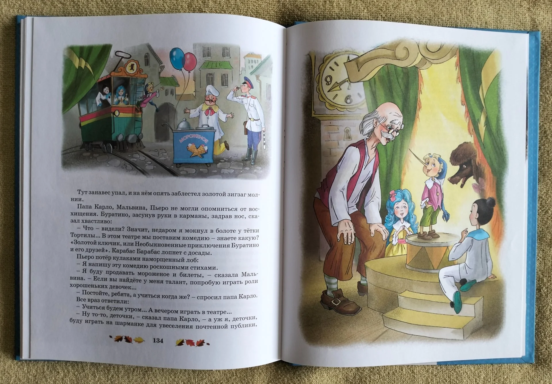 Золотой ключик или Приключения Буратино Алексей Толстой Махаон 2013 - миниатюра 12