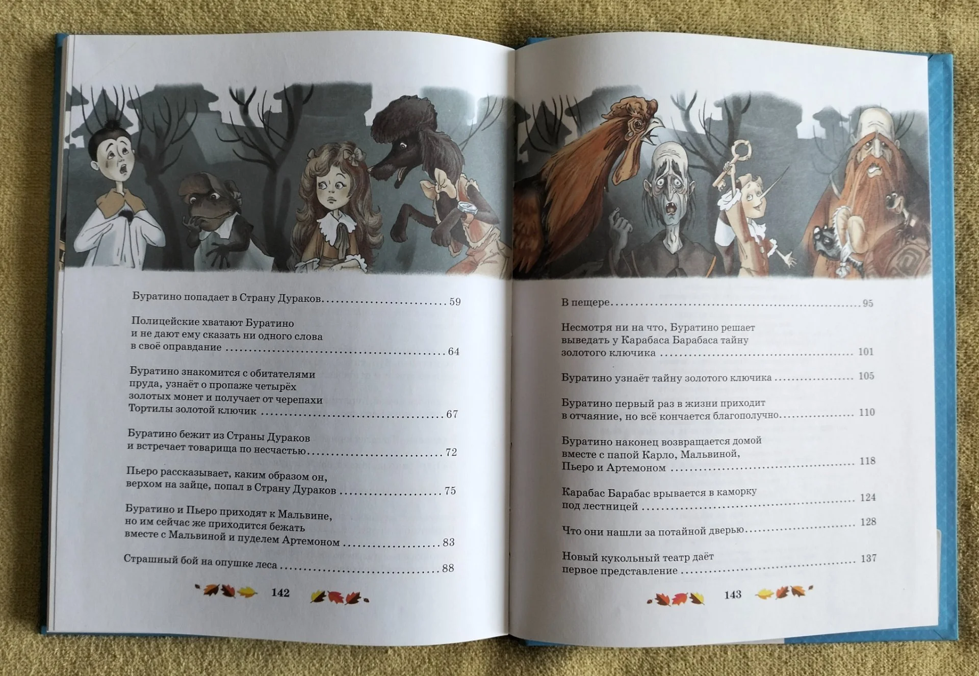 Золотой ключик или Приключения Буратино Алексей Толстой Махаон 2013 - миниатюра 14