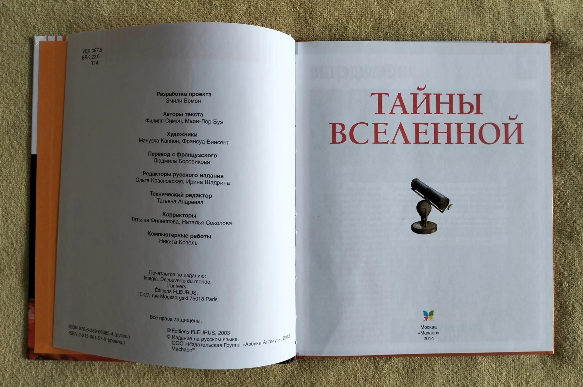 Тайны Вселенной Махаон серия Детская энциклопедия Махаон 2014 - миниатюра 2