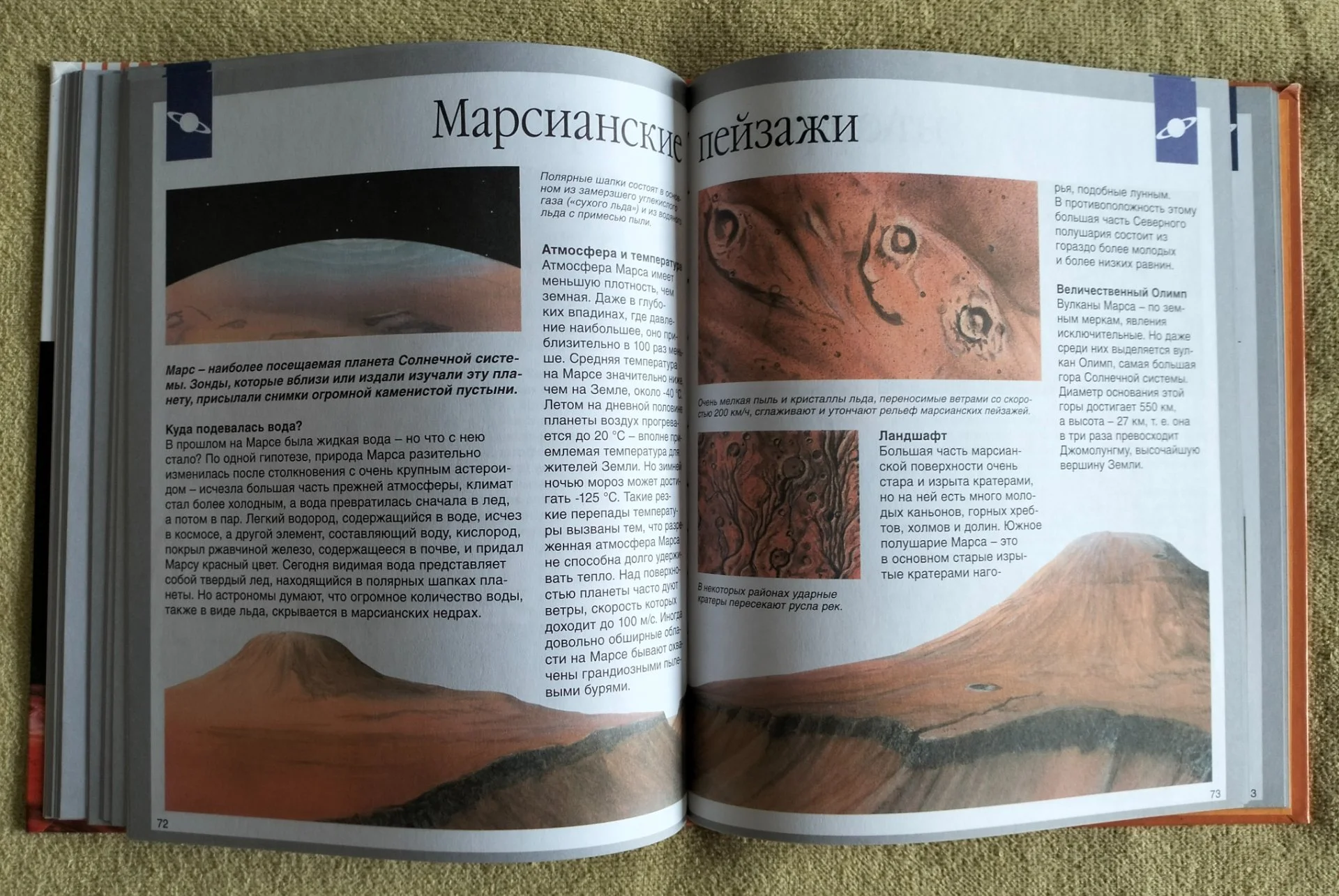 Тайны Вселенной Махаон серия Детская энциклопедия Махаон 2014 - миниатюра 7