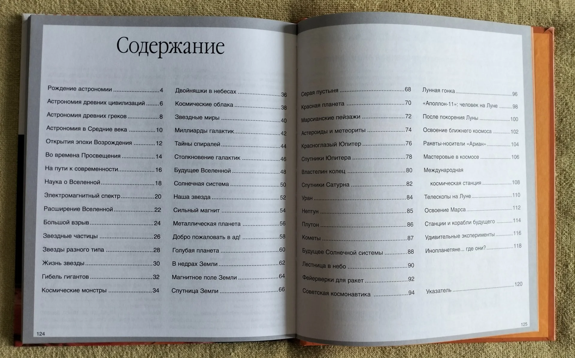 Тайны Вселенной Махаон серия Детская энциклопедия Махаон 2014 - миниатюра 10