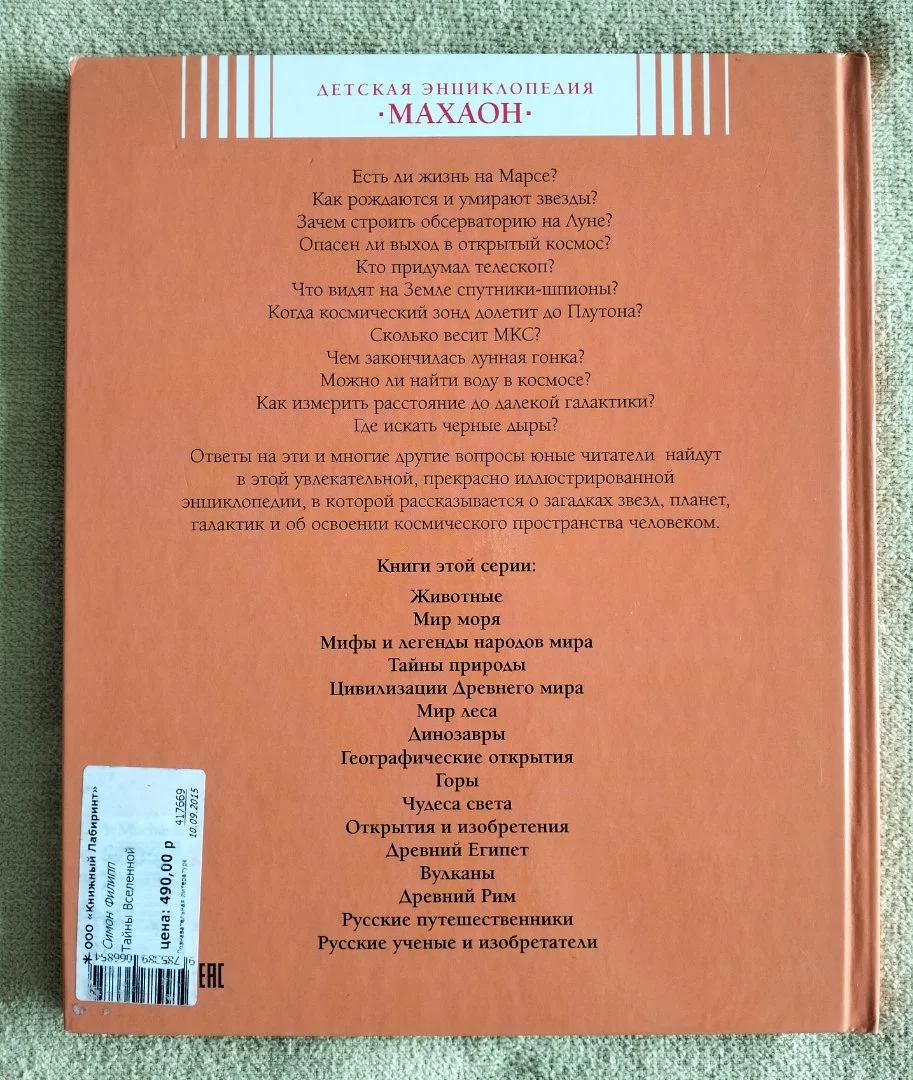 Тайны Вселенной Махаон серия Детская энциклопедия Махаон 2014 - миниатюра 11