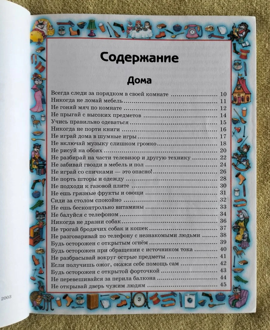 Новые правила поведения для воспитанных детей Шалаева - миниатюра 3