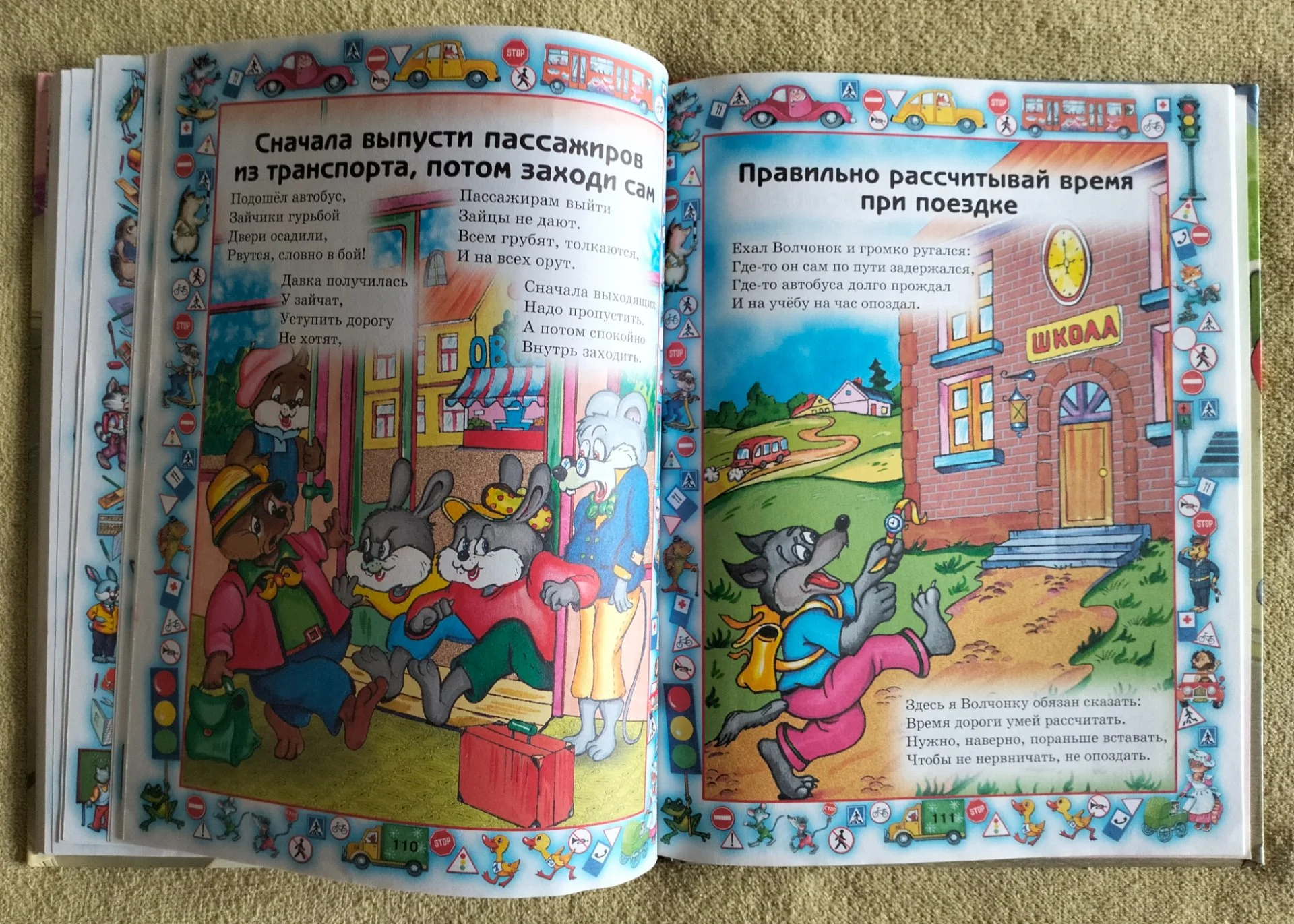 Новые правила поведения для воспитанных детей Шалаева - миниатюра 11