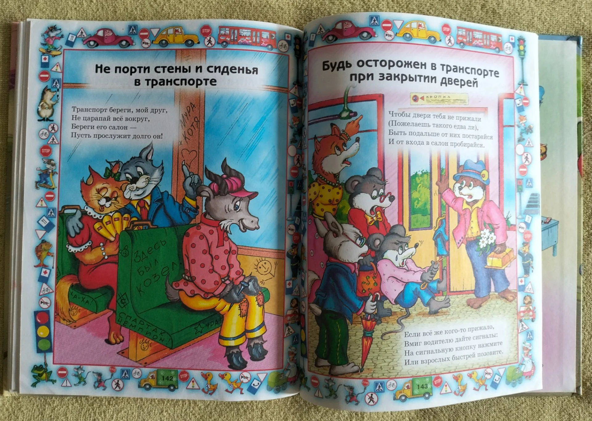 Новые правила поведения для воспитанных детей Шалаева - миниатюра 12