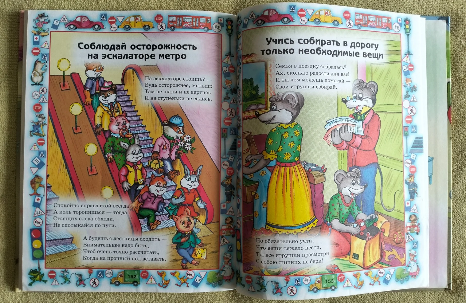 Новые правила поведения для воспитанных детей Шалаева - миниатюра 13