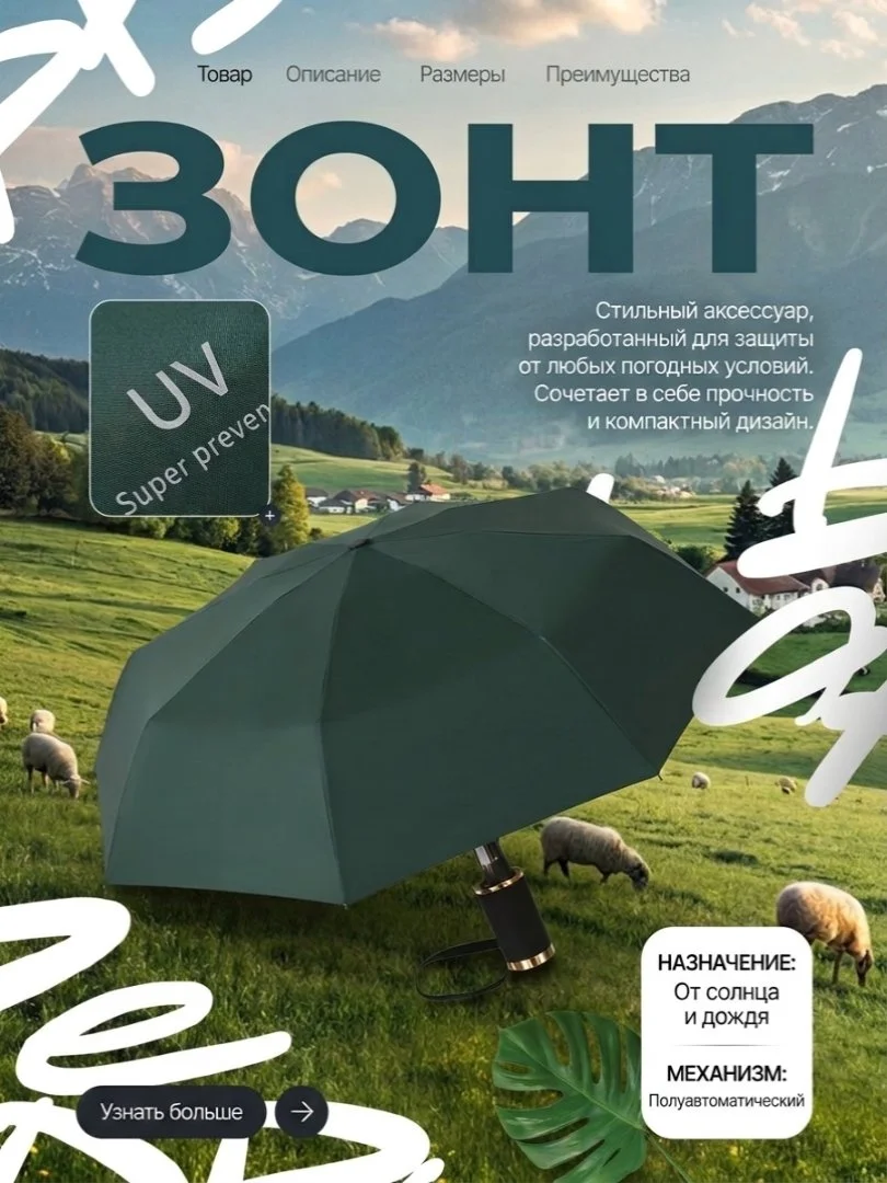 Новый зонтик - изображение 1